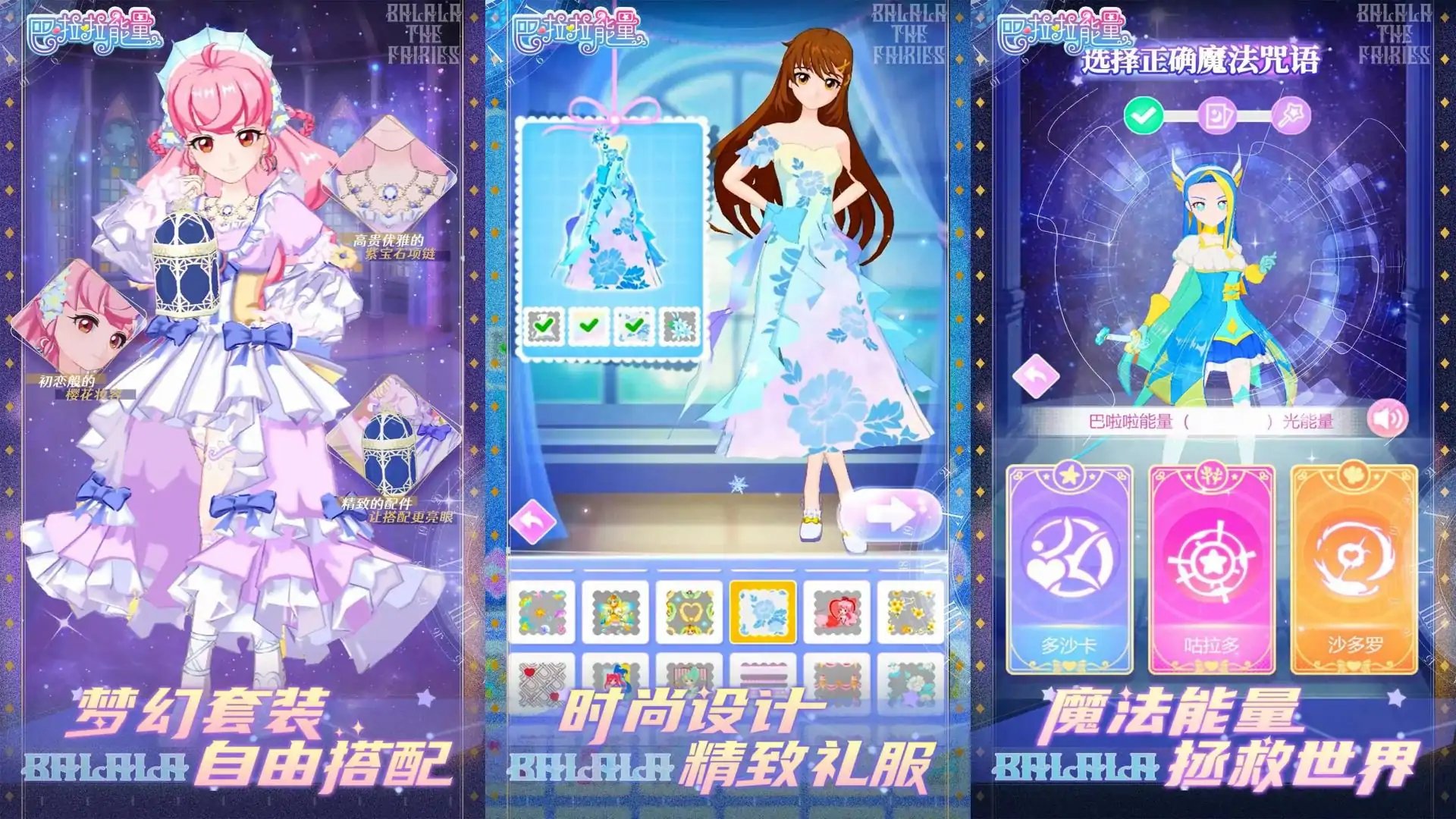 巴啦啦能量