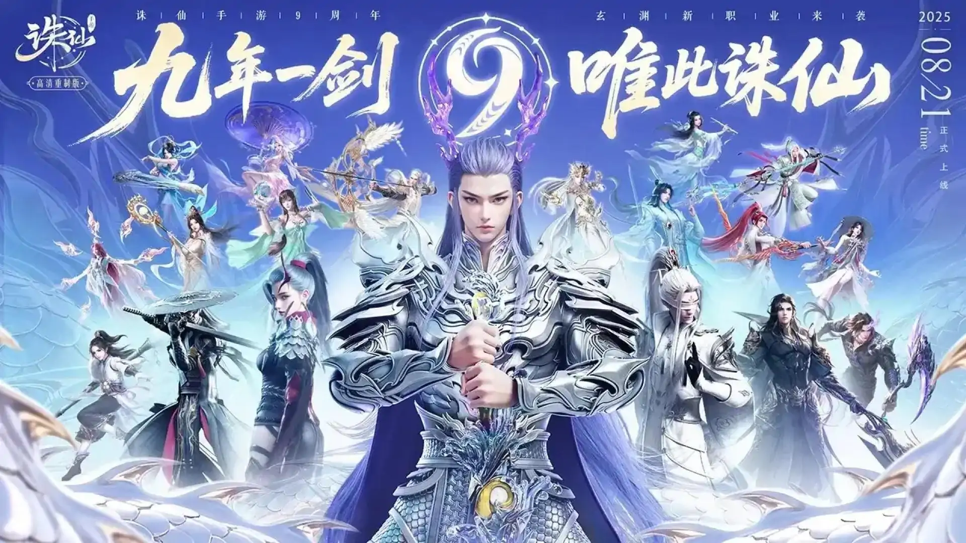 诛仙