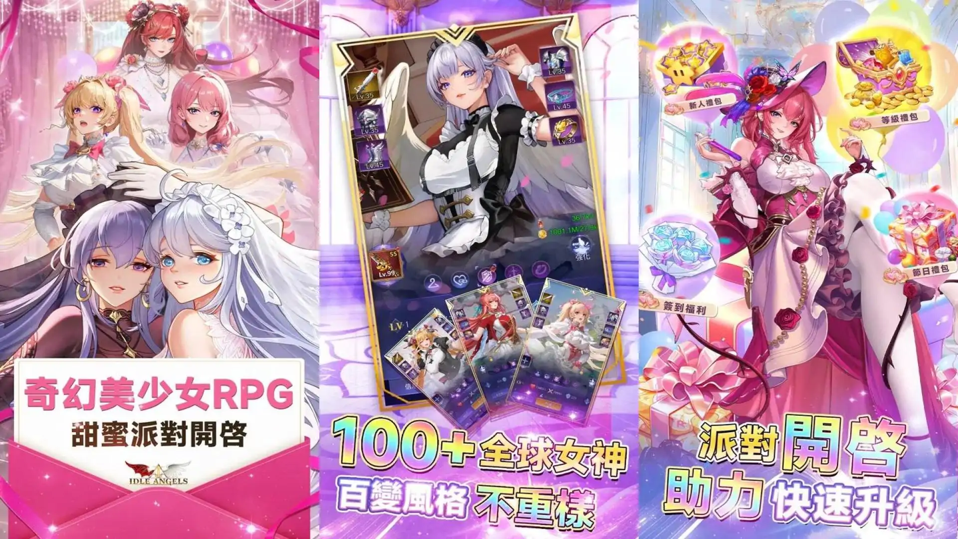 放置天使