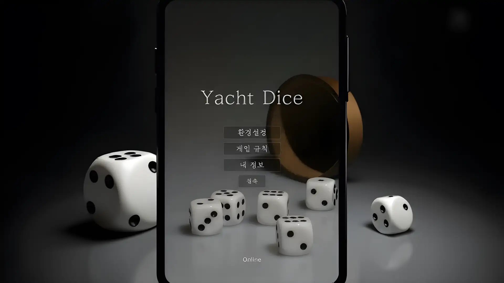 游艇骰子
