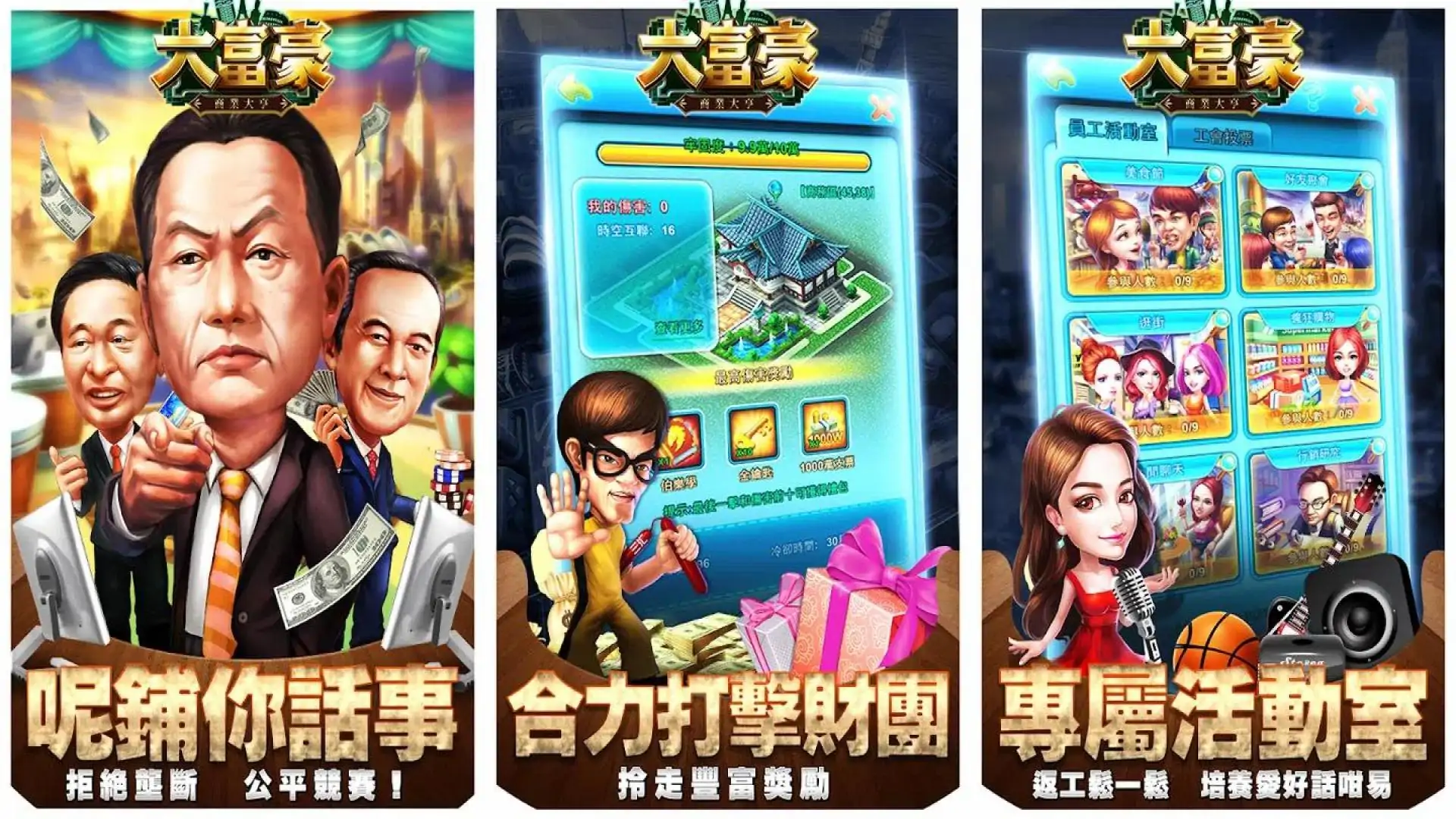 大富豪2