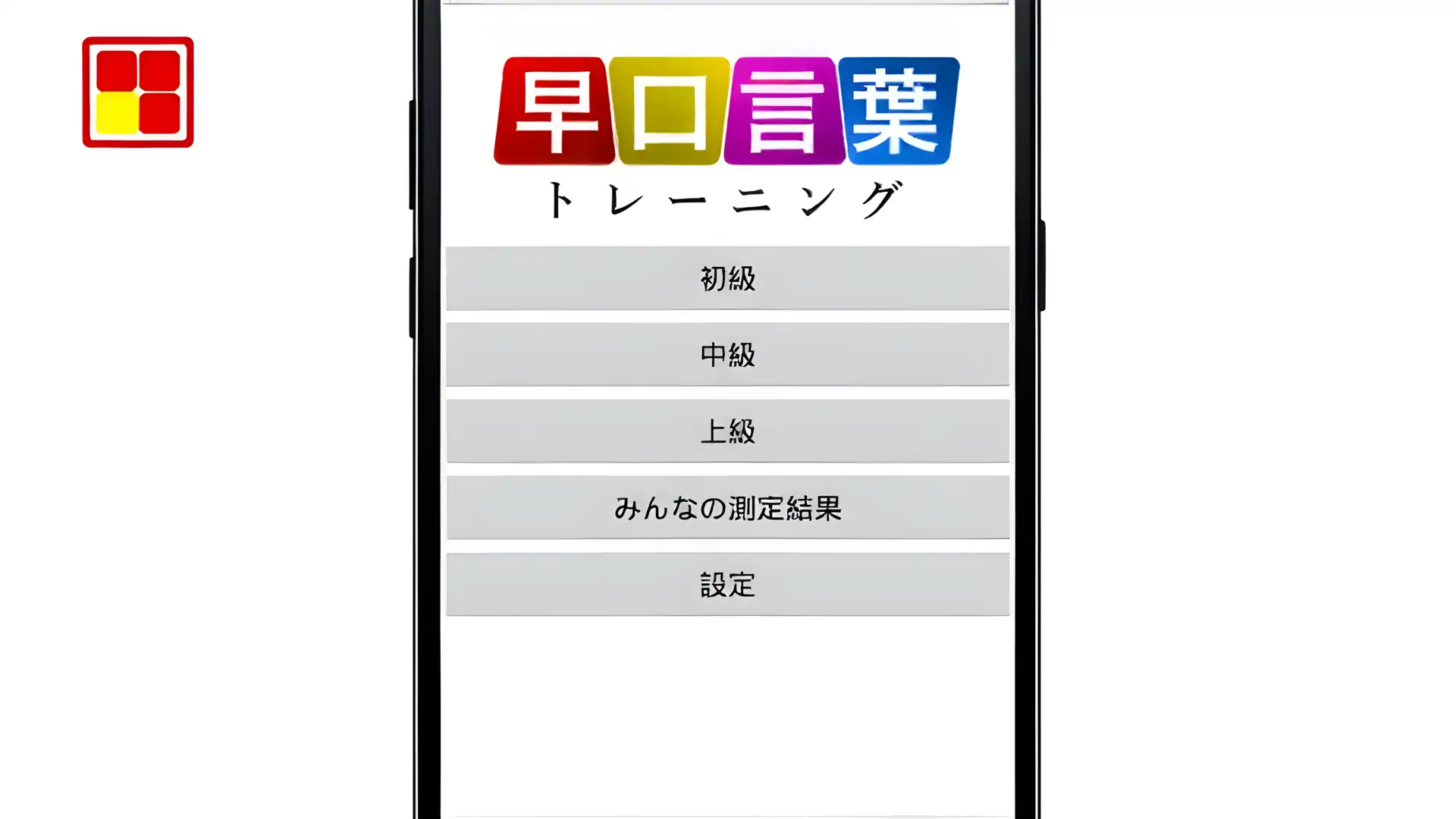 Hayakoto[舌头训练]