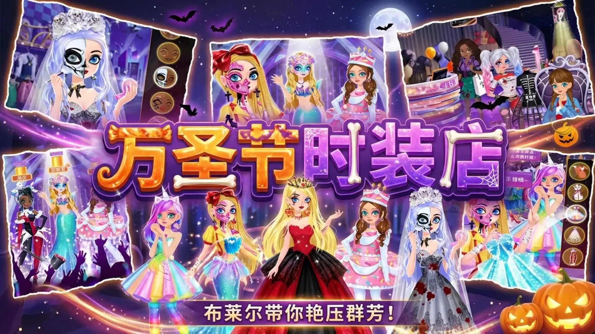 万圣节时装店