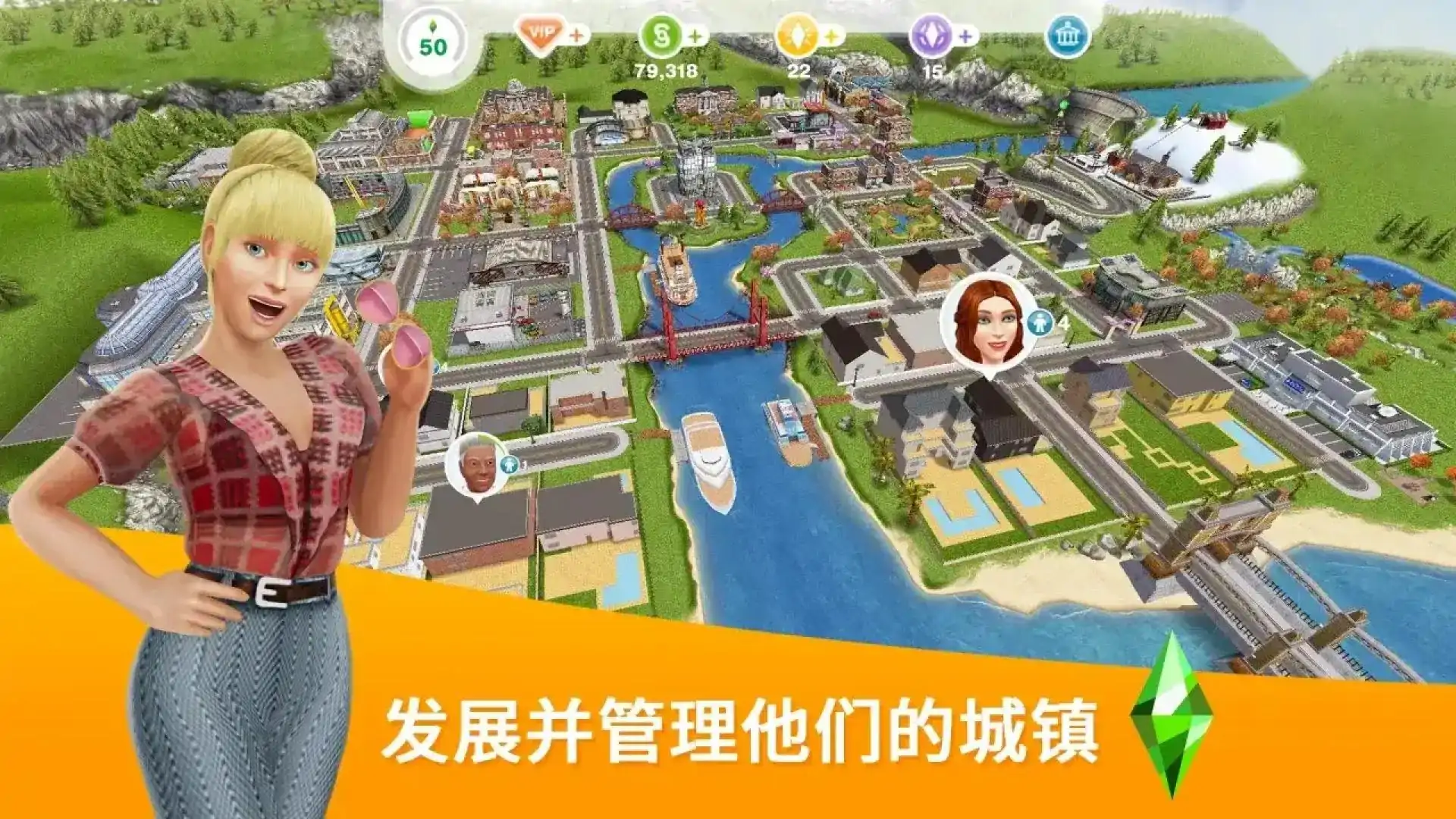 模拟人生：畅玩版