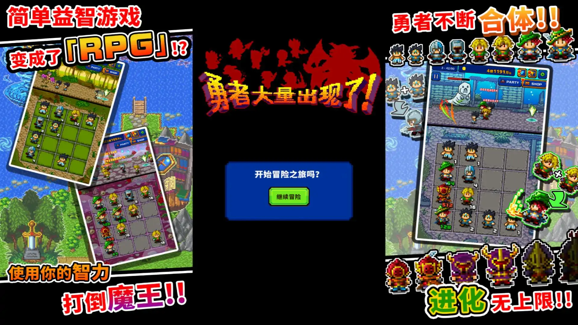 勇者大量出现！