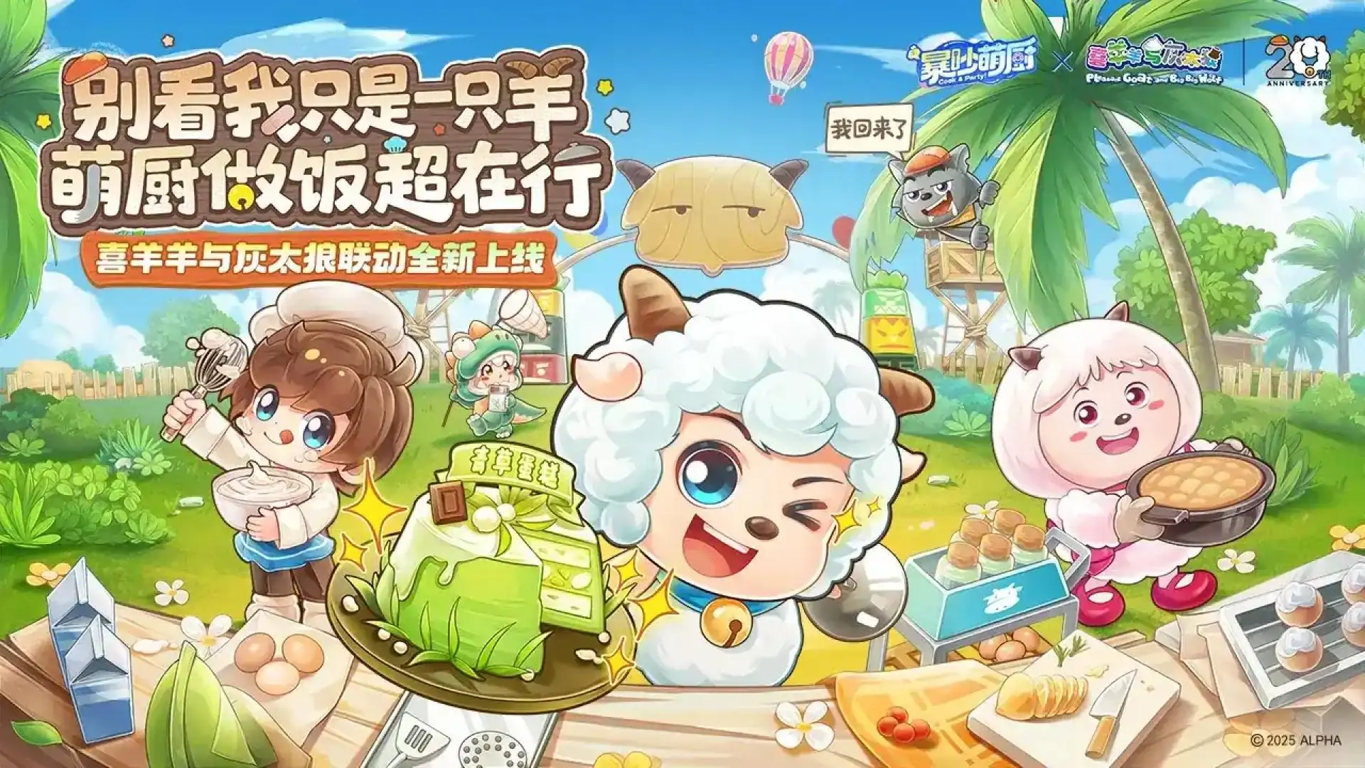 暴吵萌厨