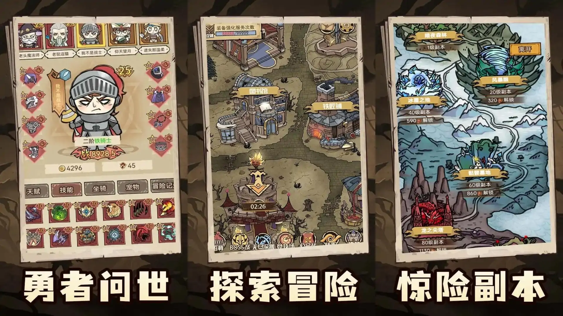 最后的冒险者