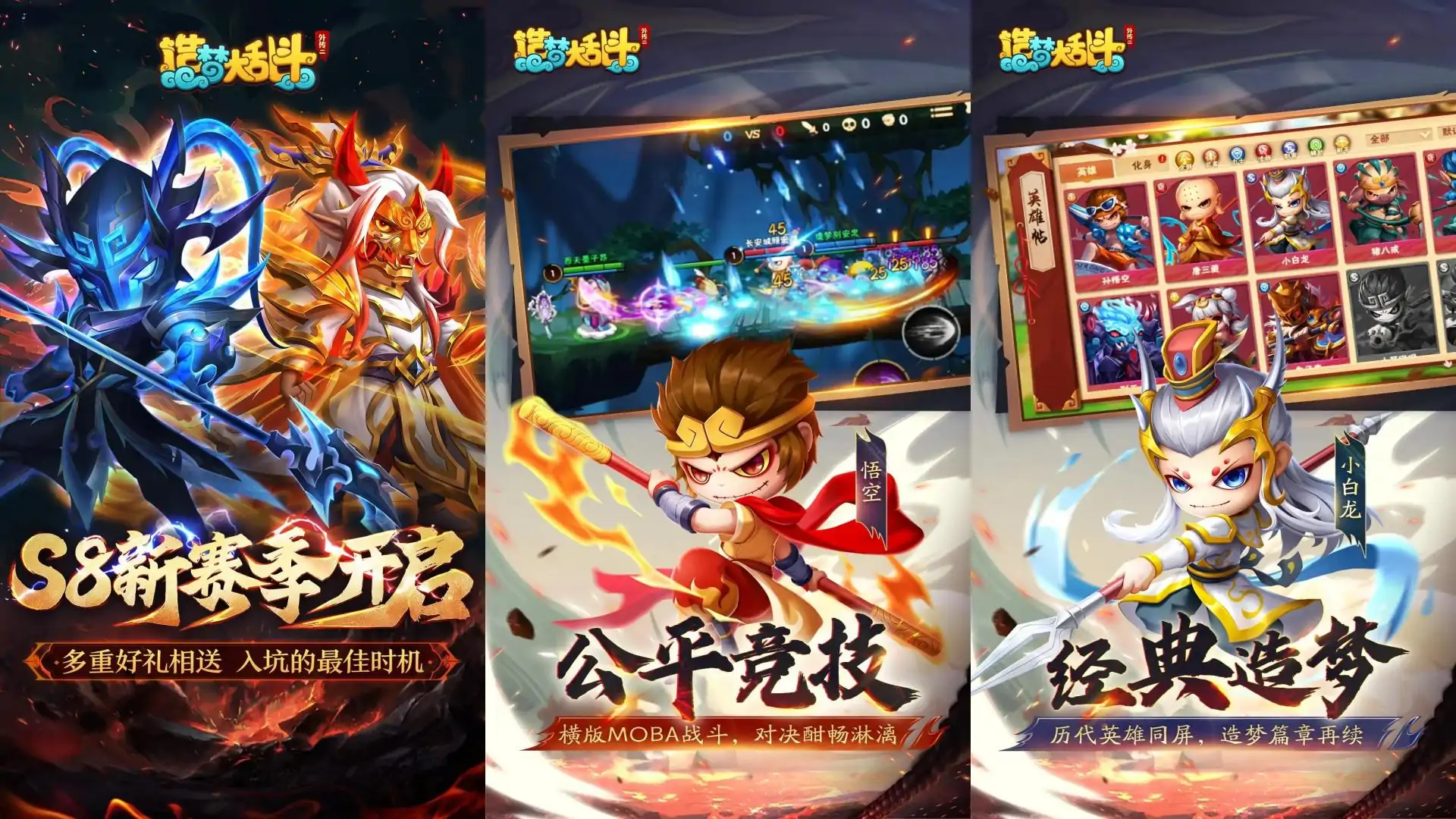 造梦大乱斗