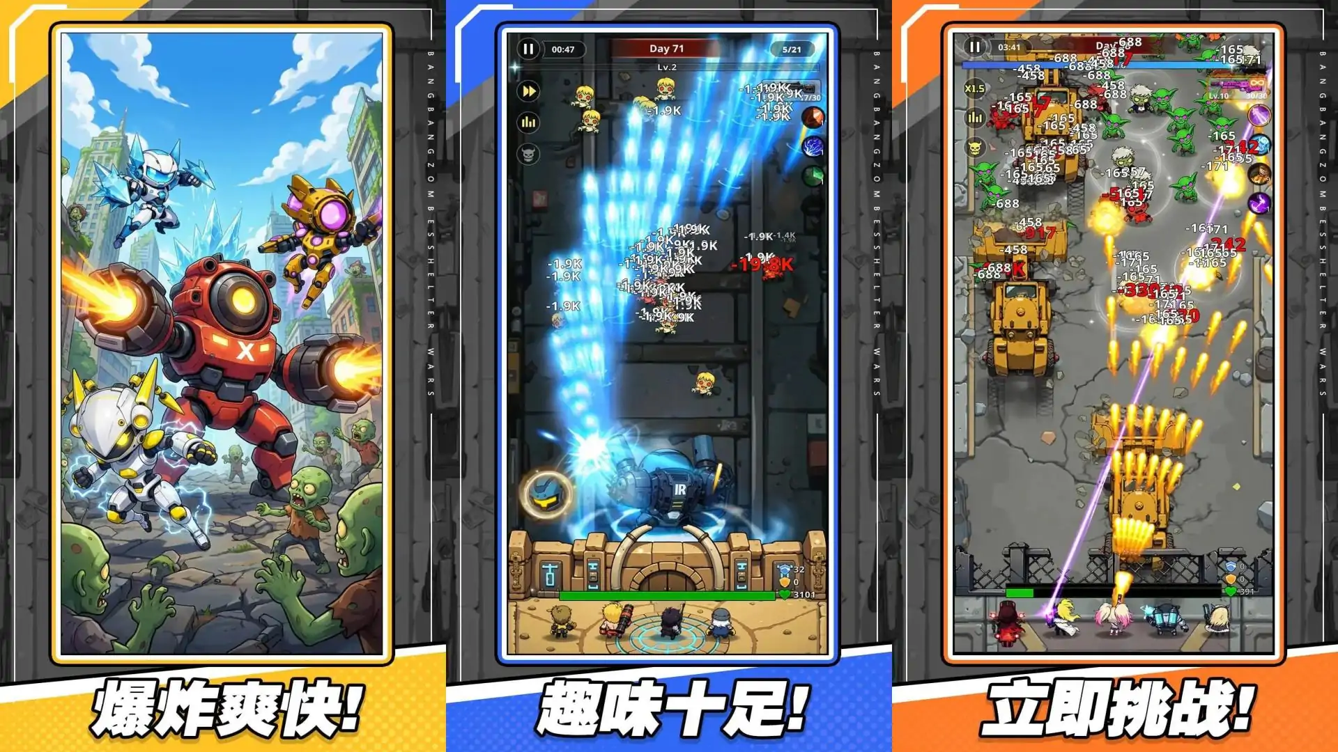 爆裂防线