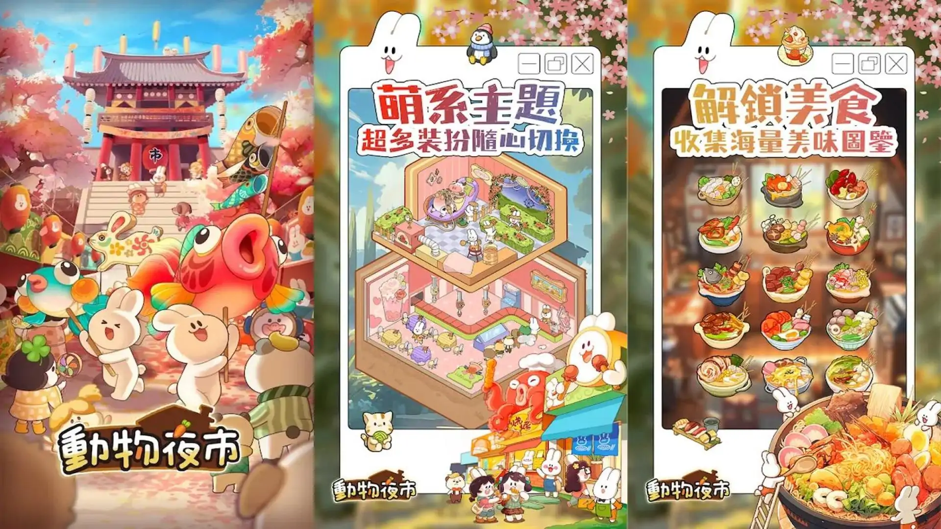 动物夜市