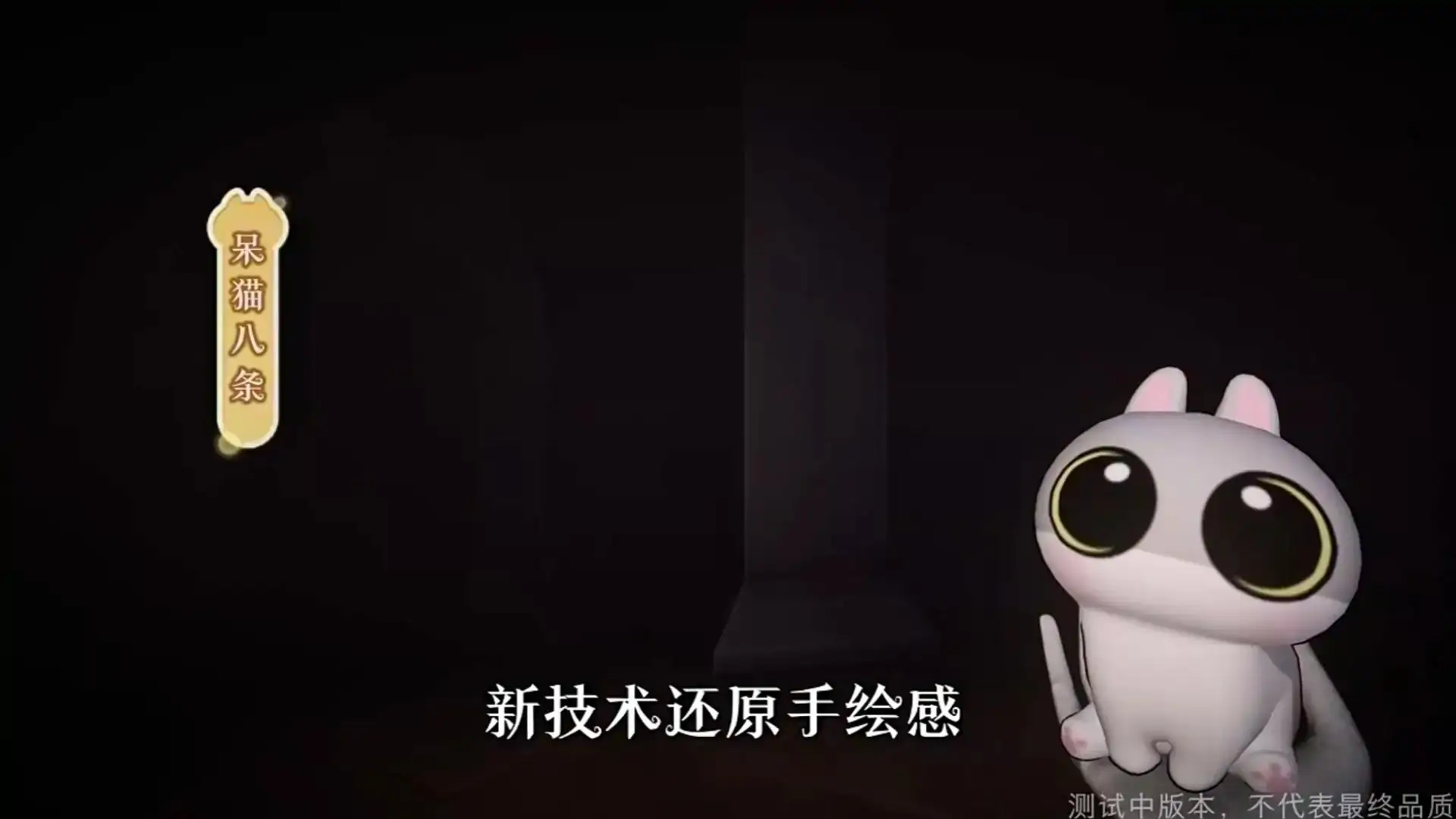 超自然行动组-呆猫八条联动