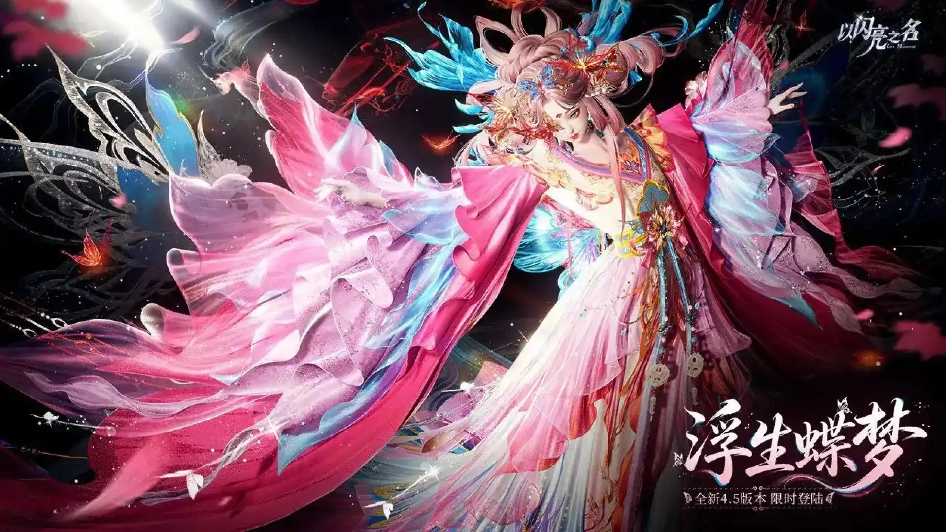 以闪亮之名