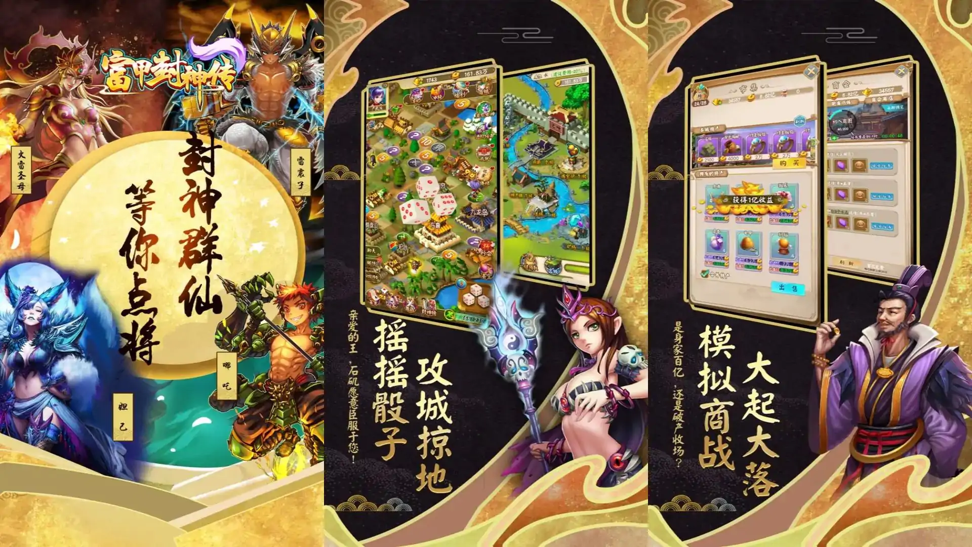 富甲封神传