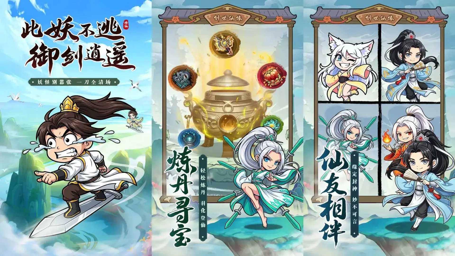 创世仙缘