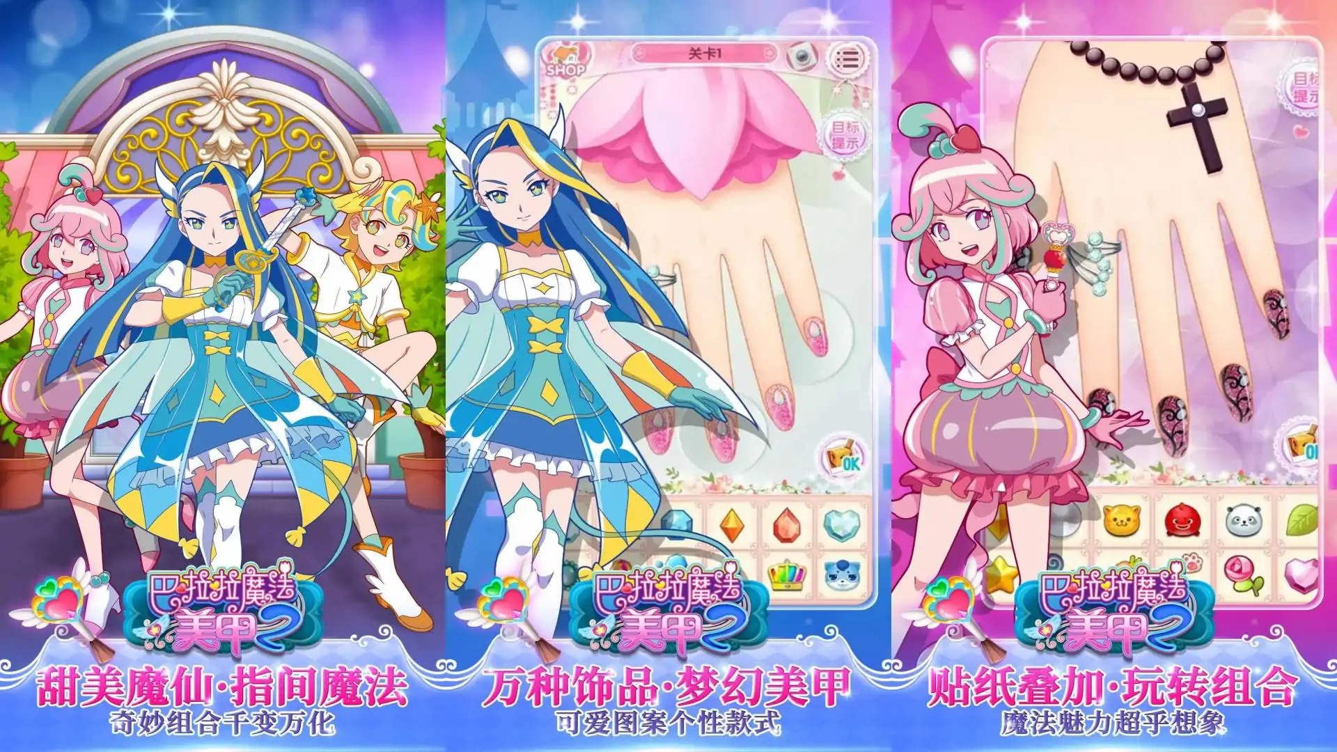 巴啦啦魔法美甲2