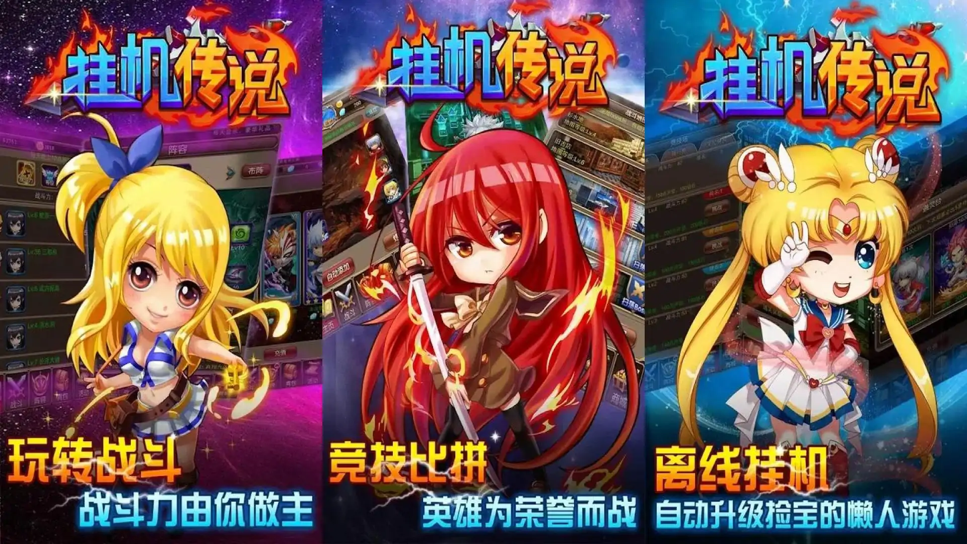 挂机传说