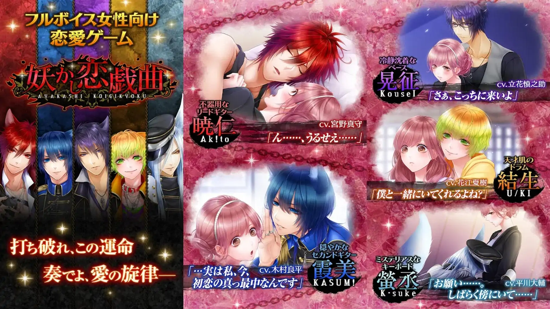 神秘爱情剧【乙女游戏】华丽声优全配音