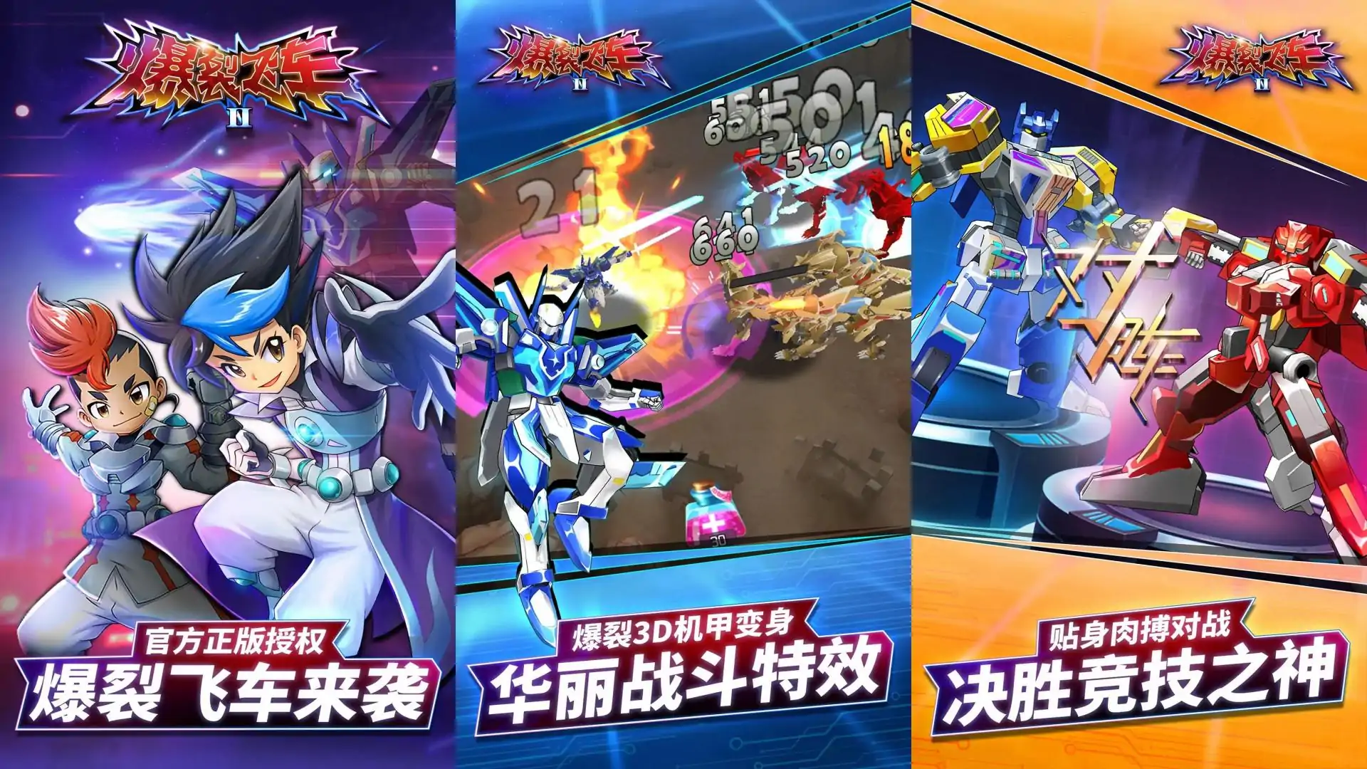 爆裂飞车II