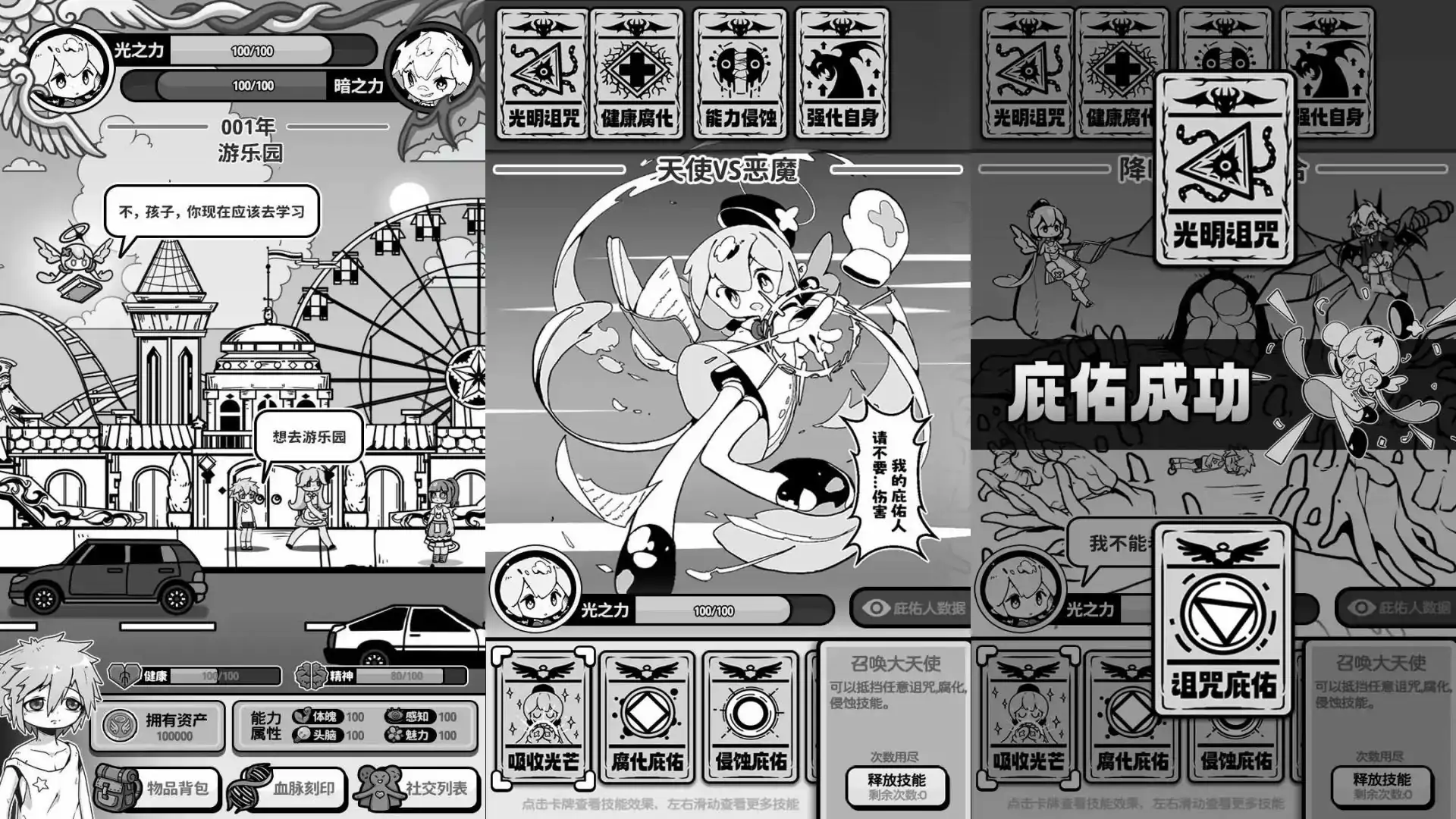 天使模拟器（预约）