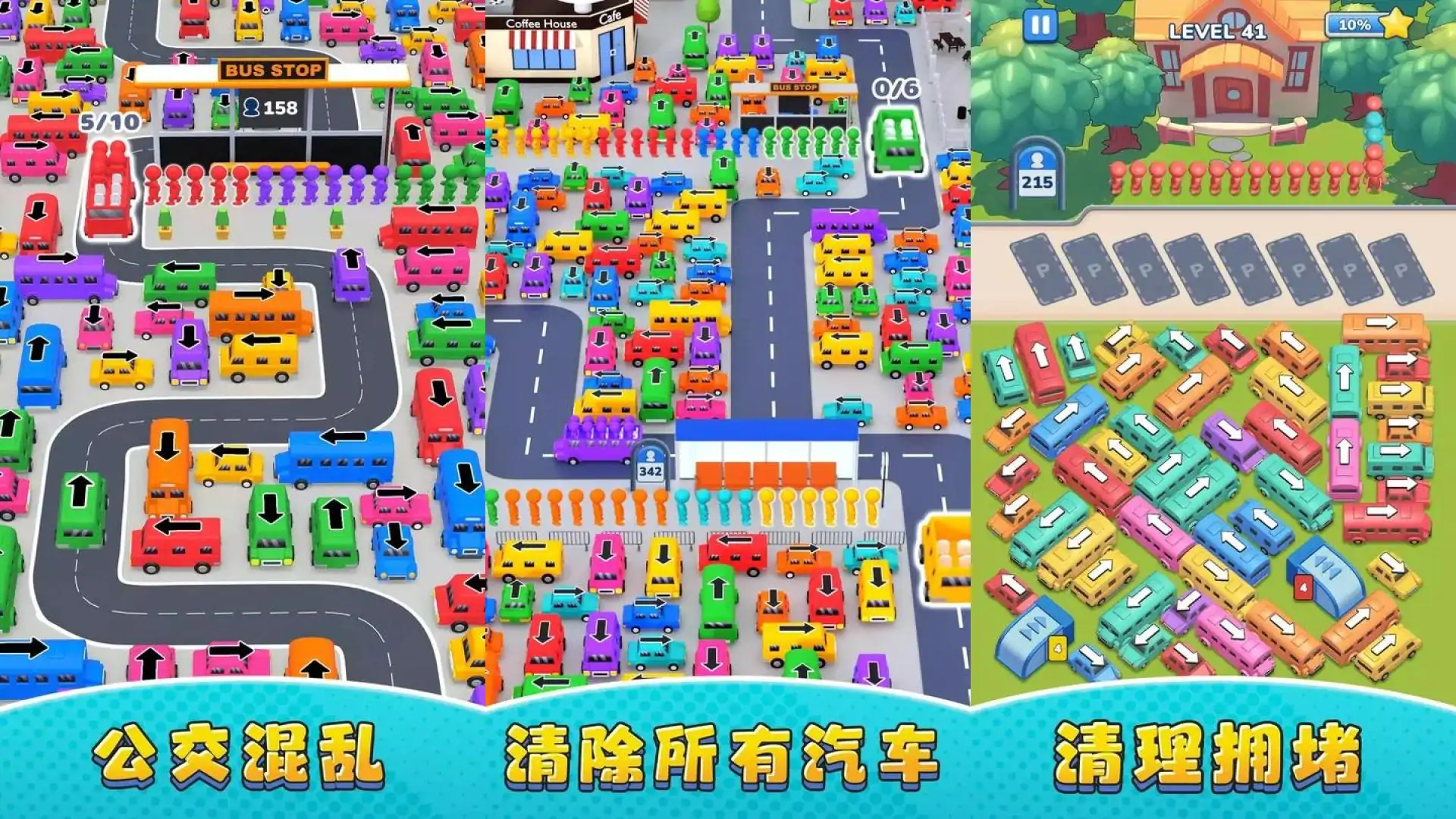 汽车堵塞：停车场疏通游戏