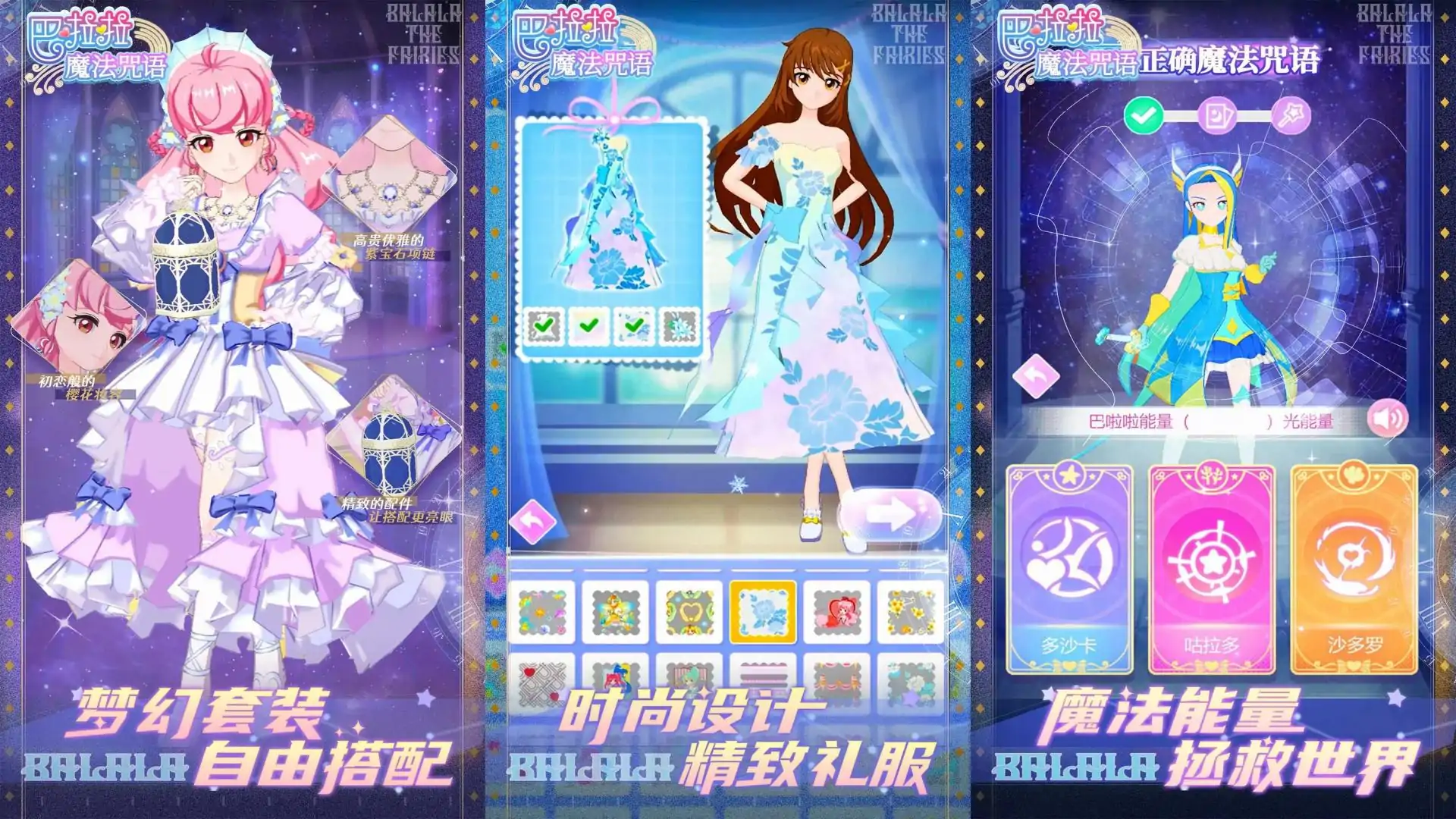 巴啦啦魔法咒语