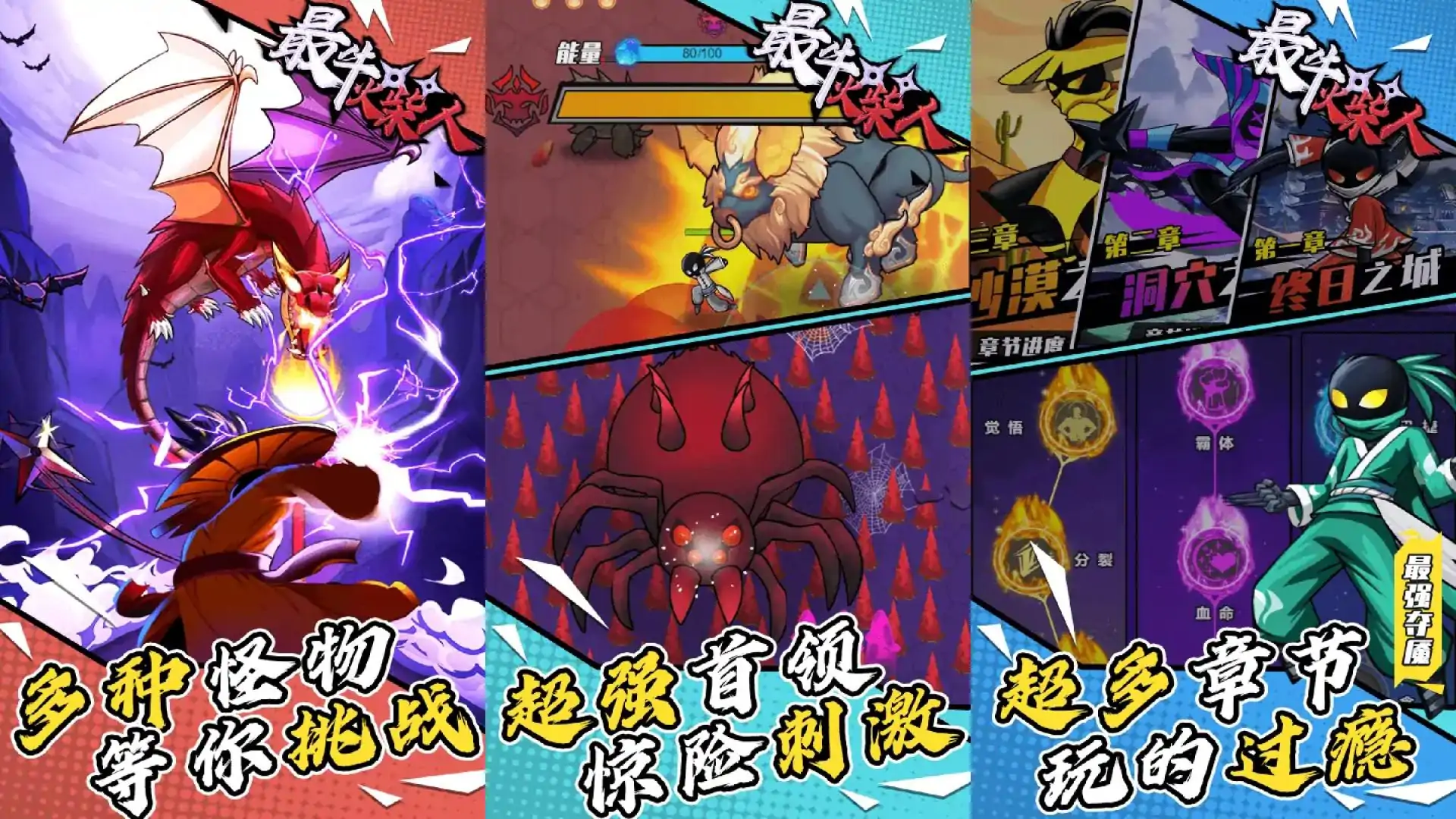 最牛火柴人