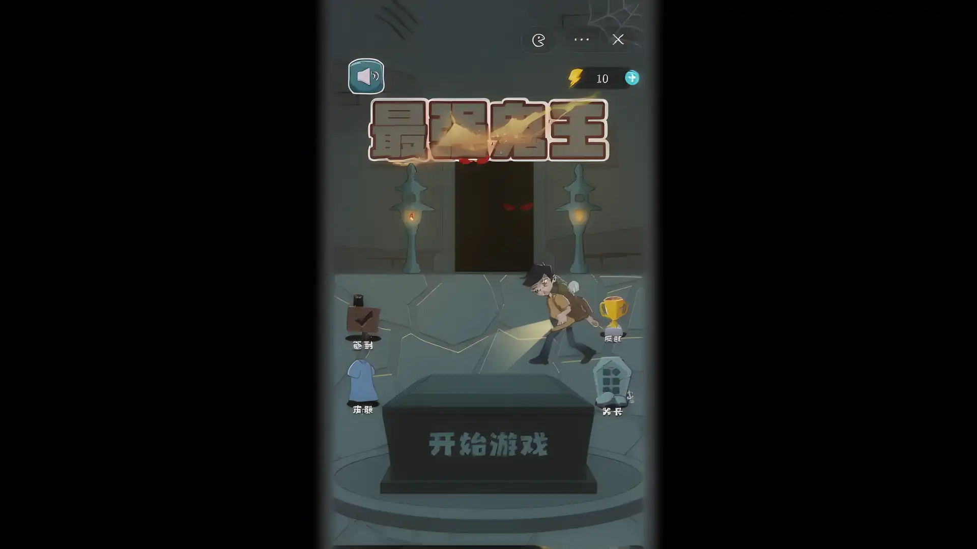 最强鬼王