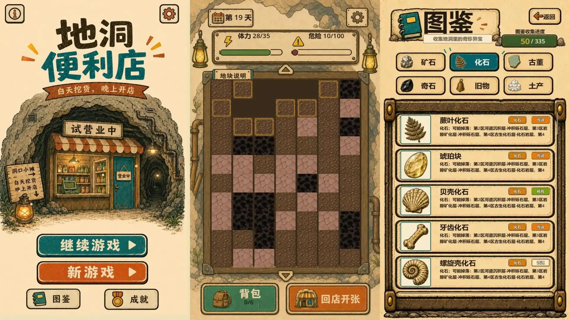 地洞便利店