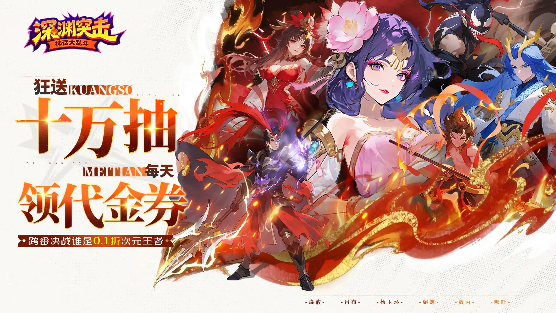 深渊突击(0.1折送代金券)