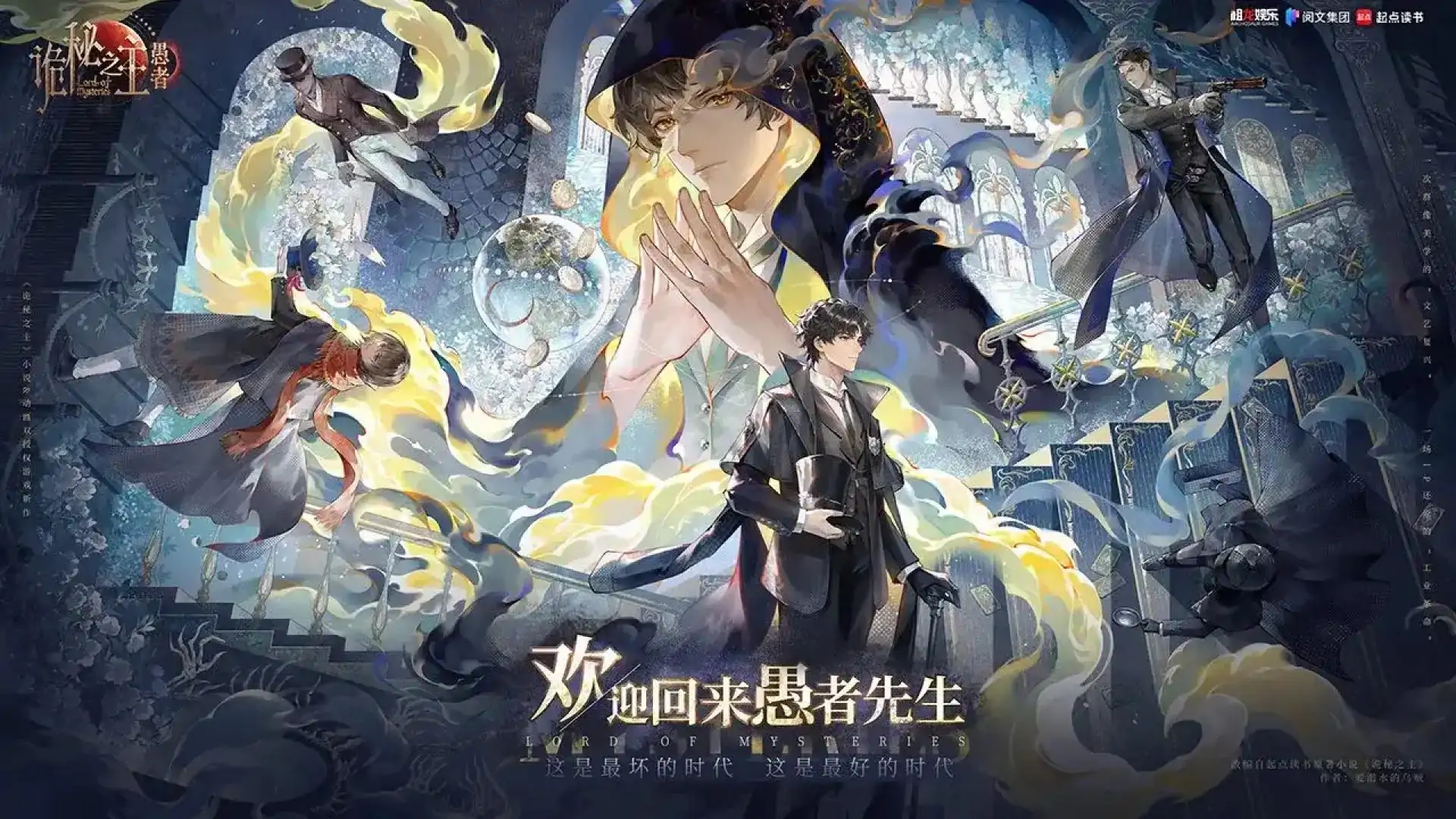 诡秘之主：愚者