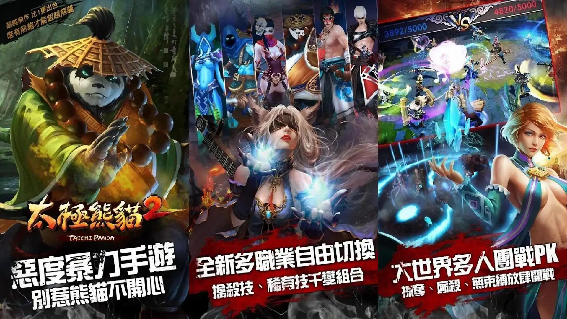 太极熊猫2(封测版)