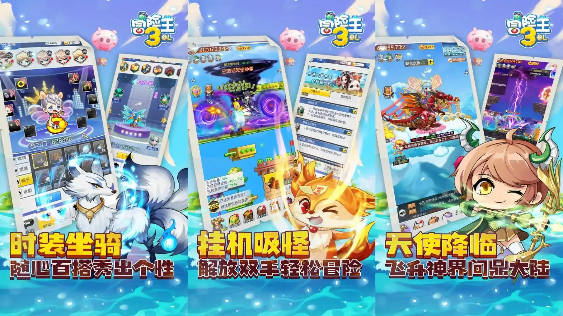 冒险王3OL（云玩）