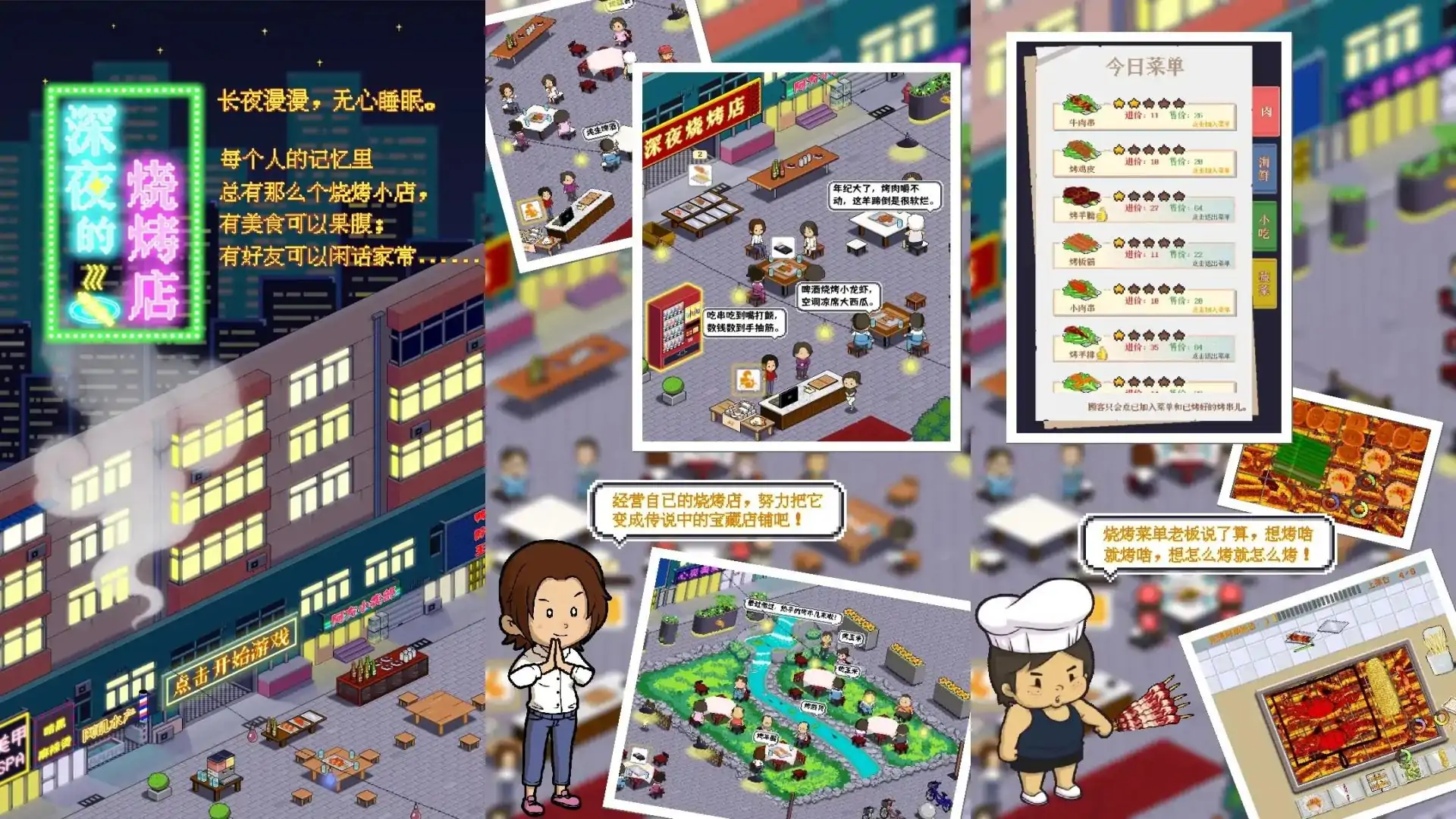深夜的烧烤店(预约)