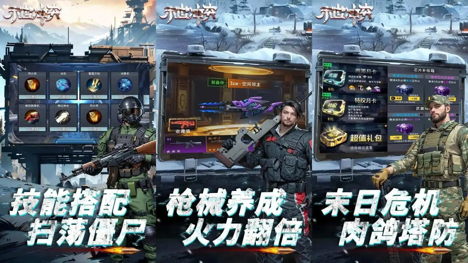 末世冲突(预约)