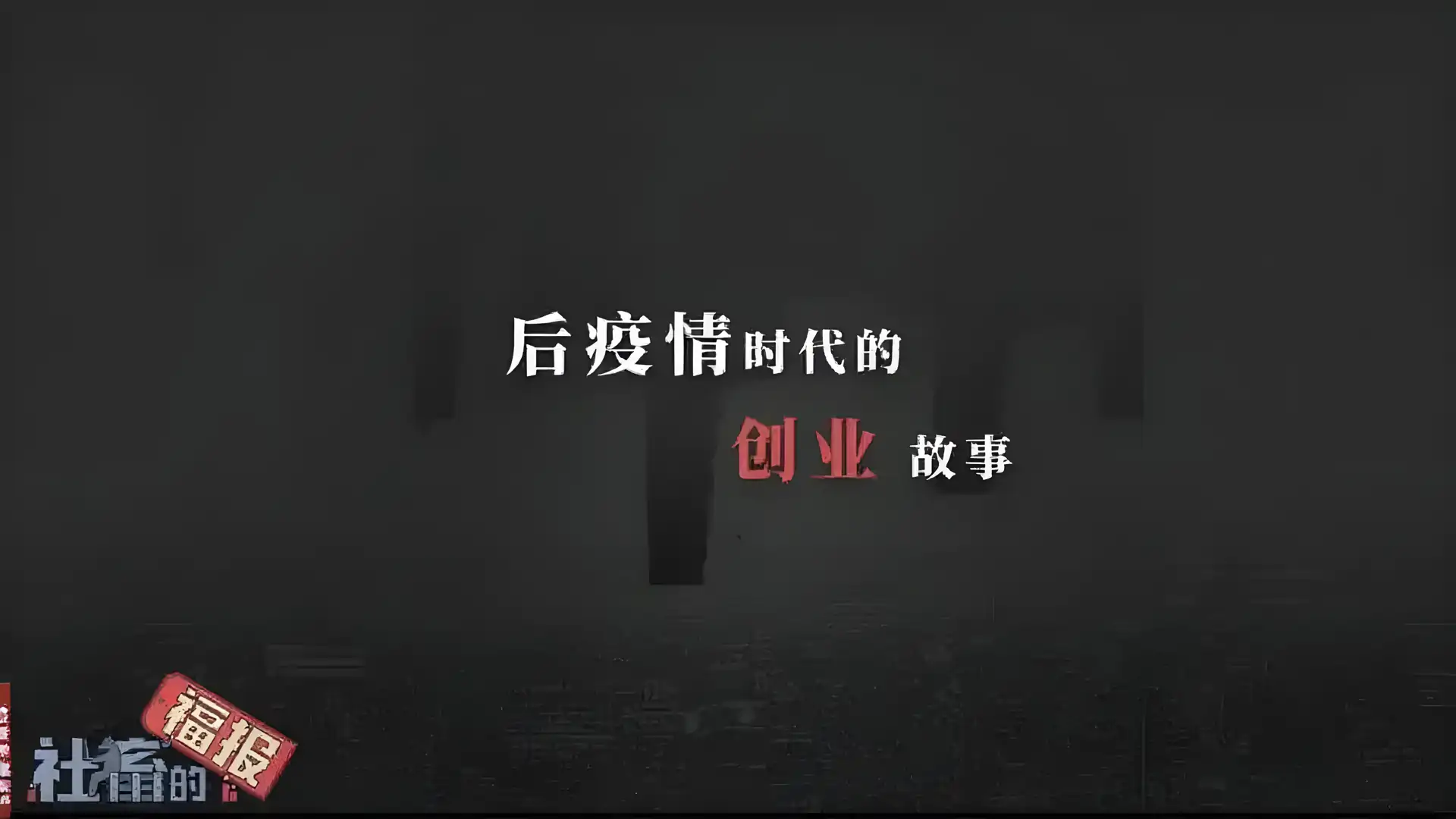 社畜的福报