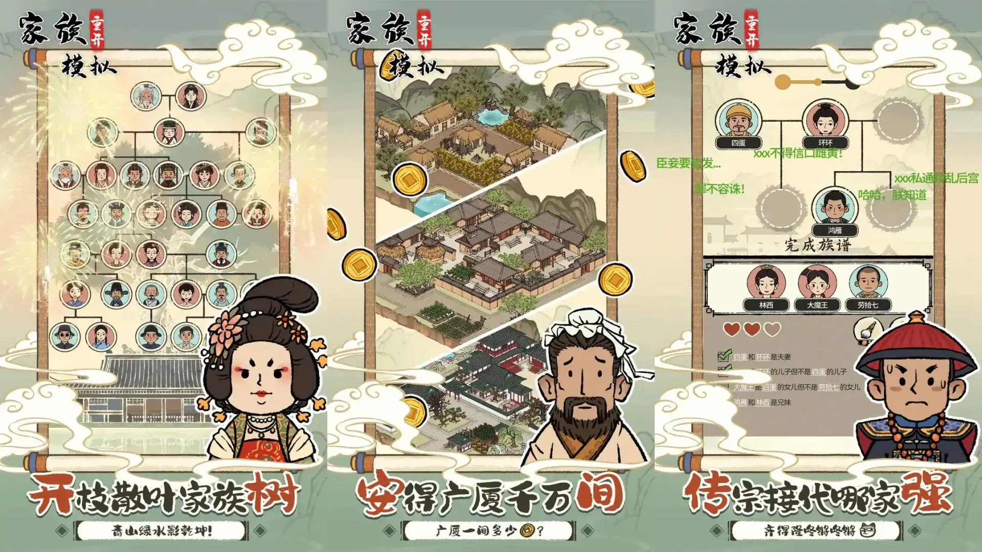 家族重开模拟(预约)