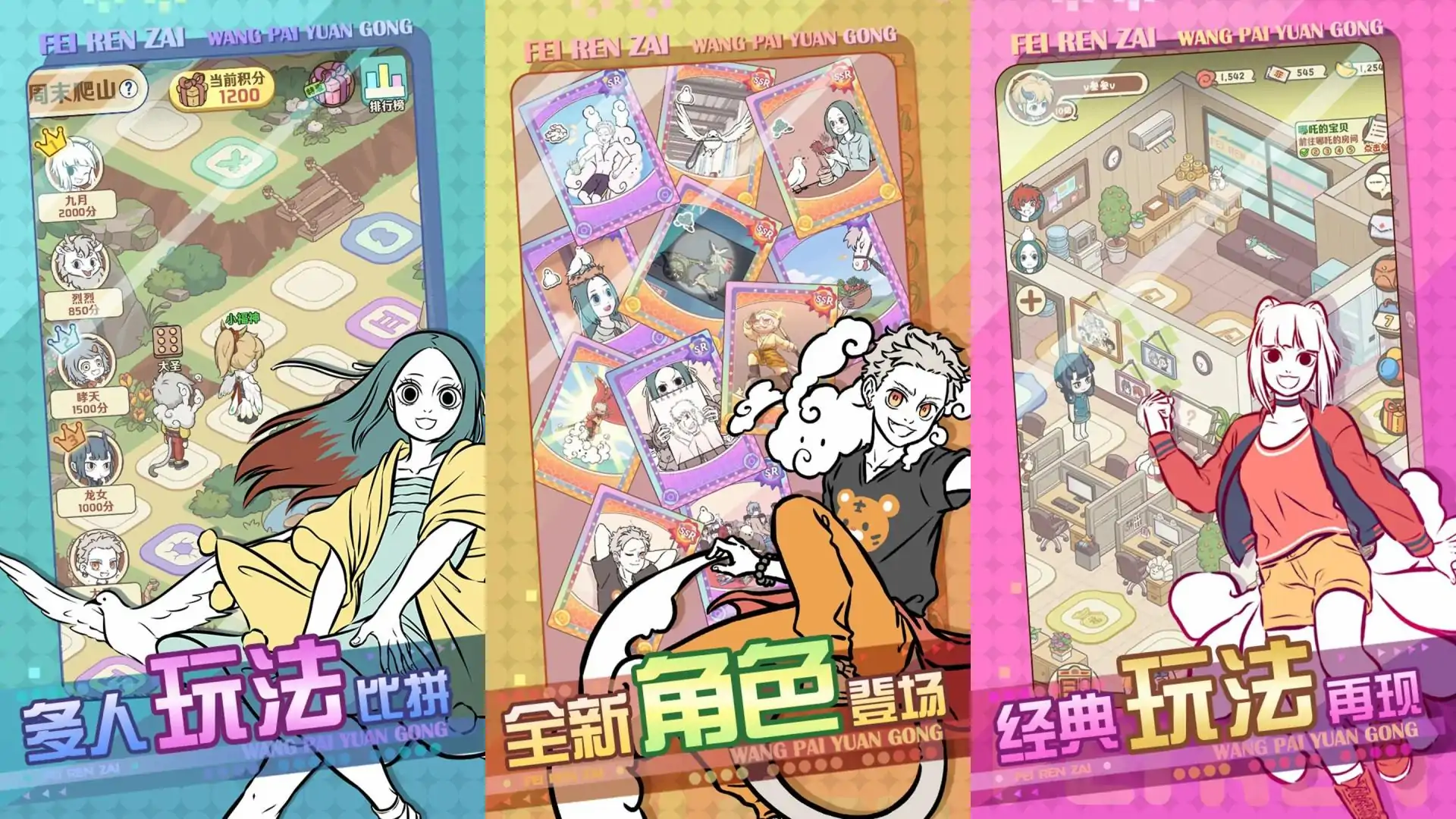 非人哉王牌员工