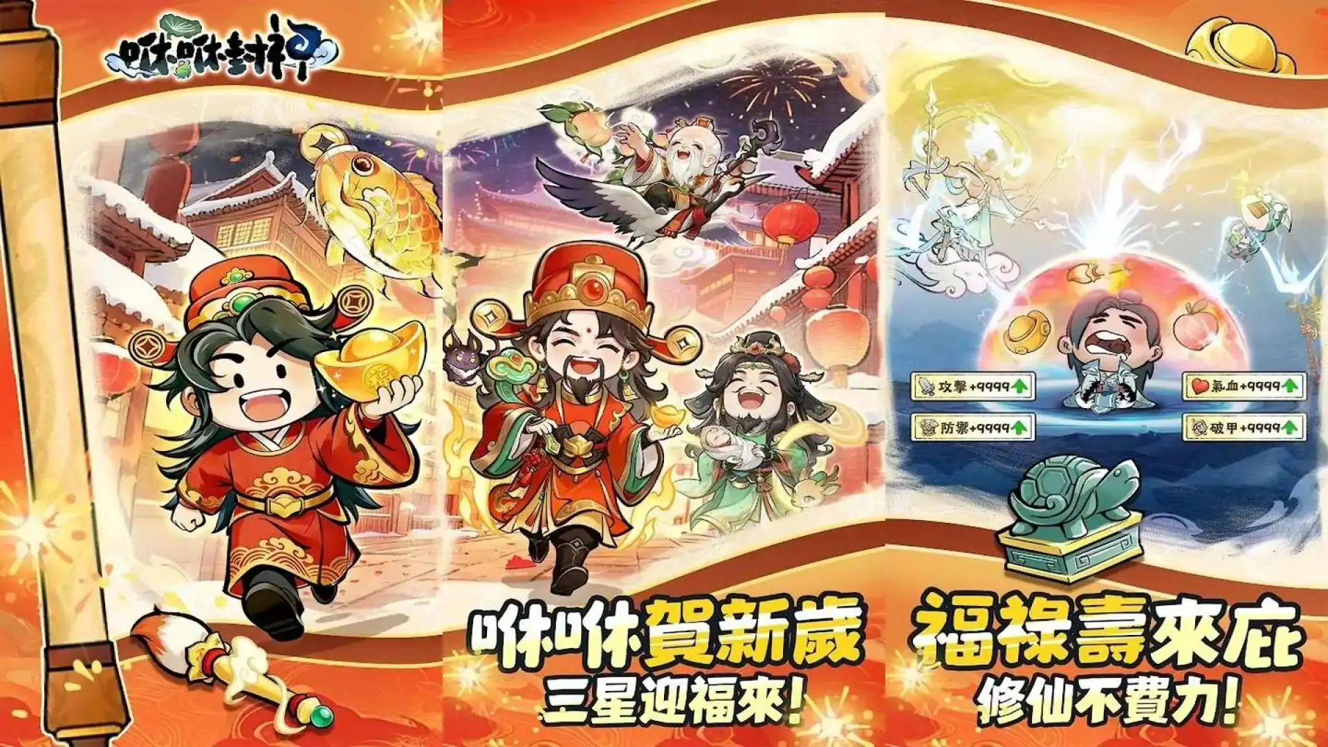咻咻封神