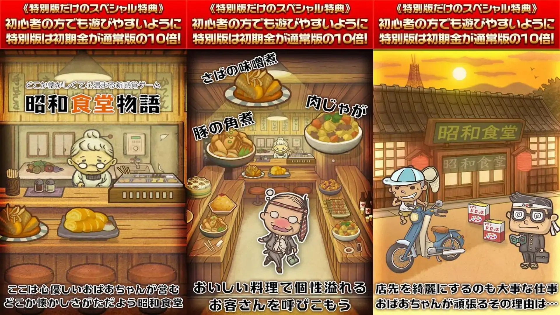 昭和食堂物语★特别版★有点怀旧又暖心的新感觉游戏