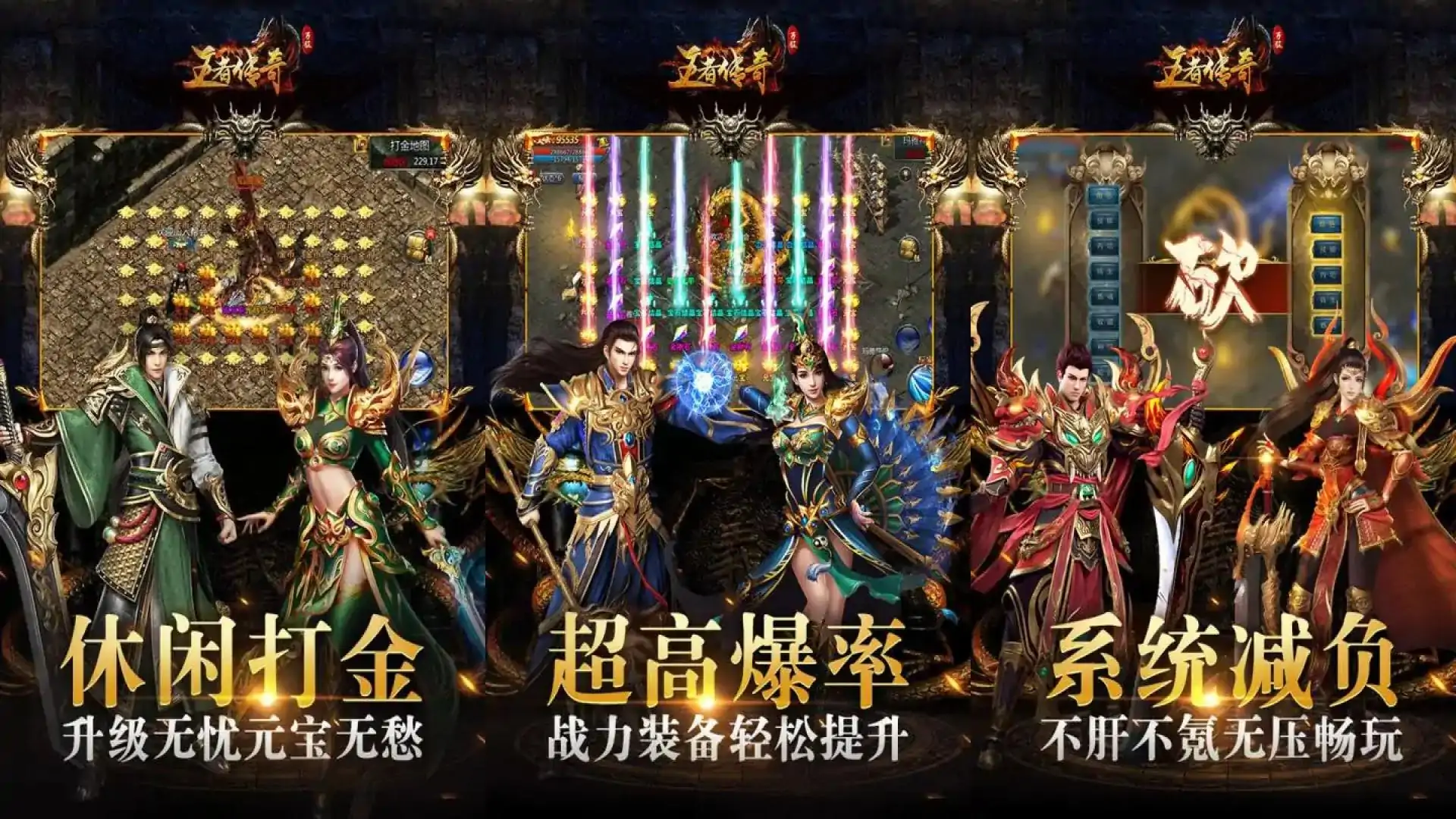 王者传奇