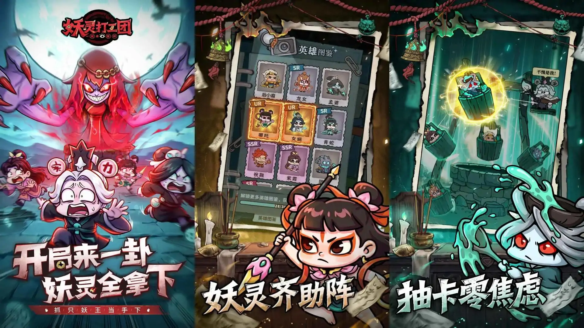 妖灵打工团