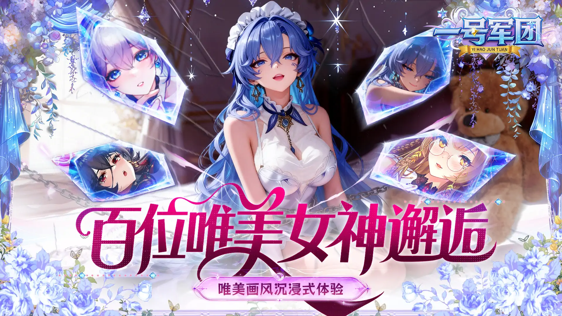 一号军团(0.1折送千抽福利)