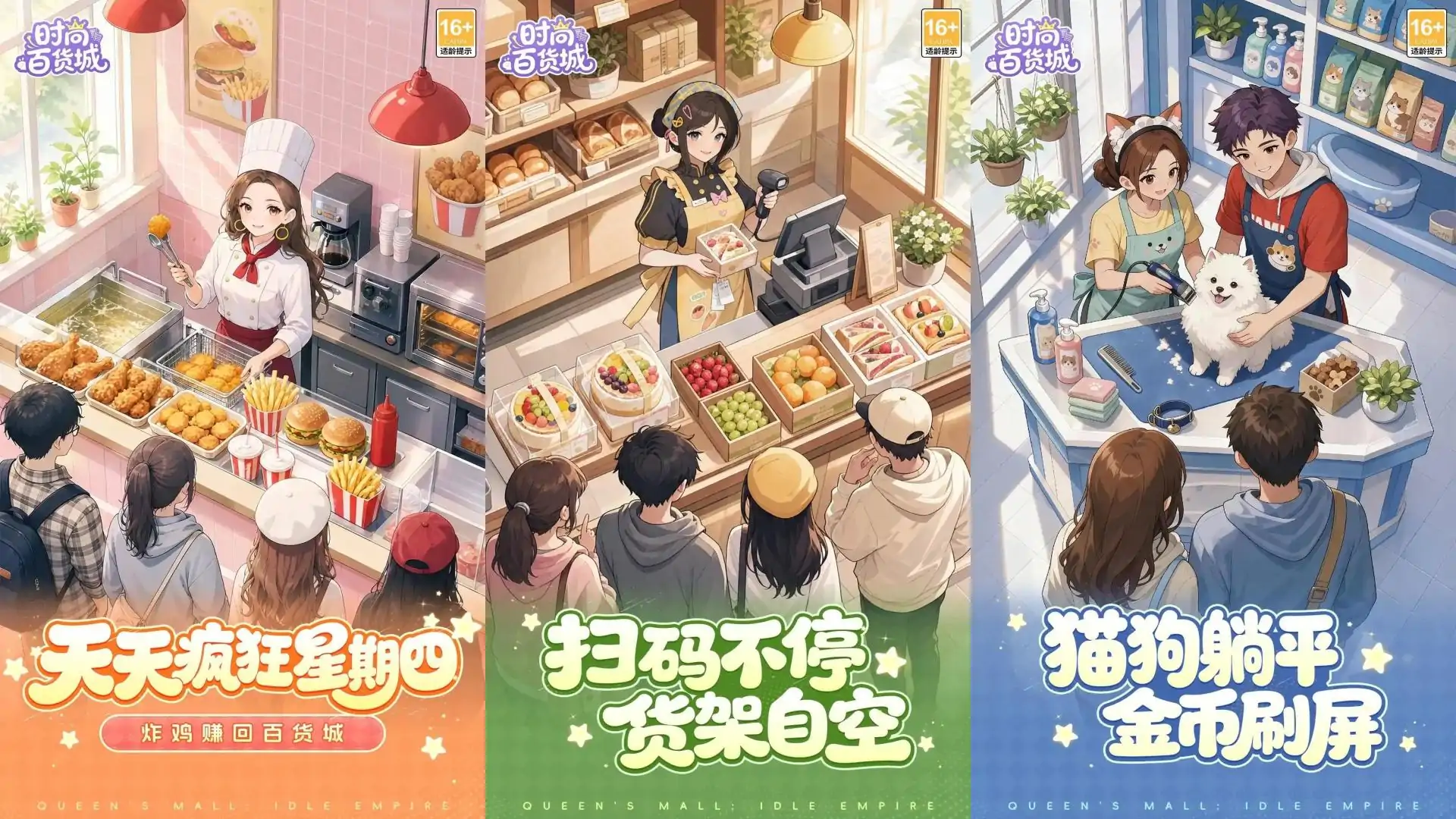 时尚百货城