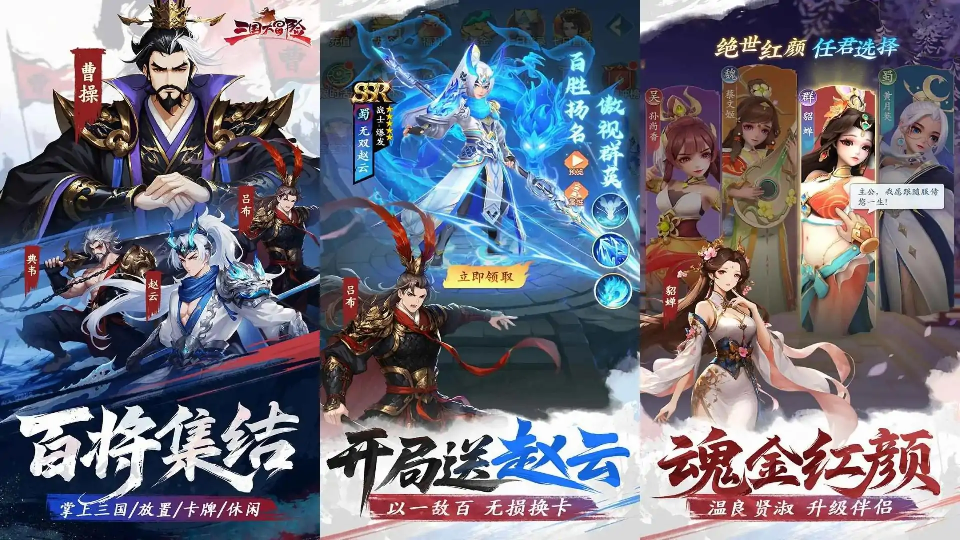 三国大冒险