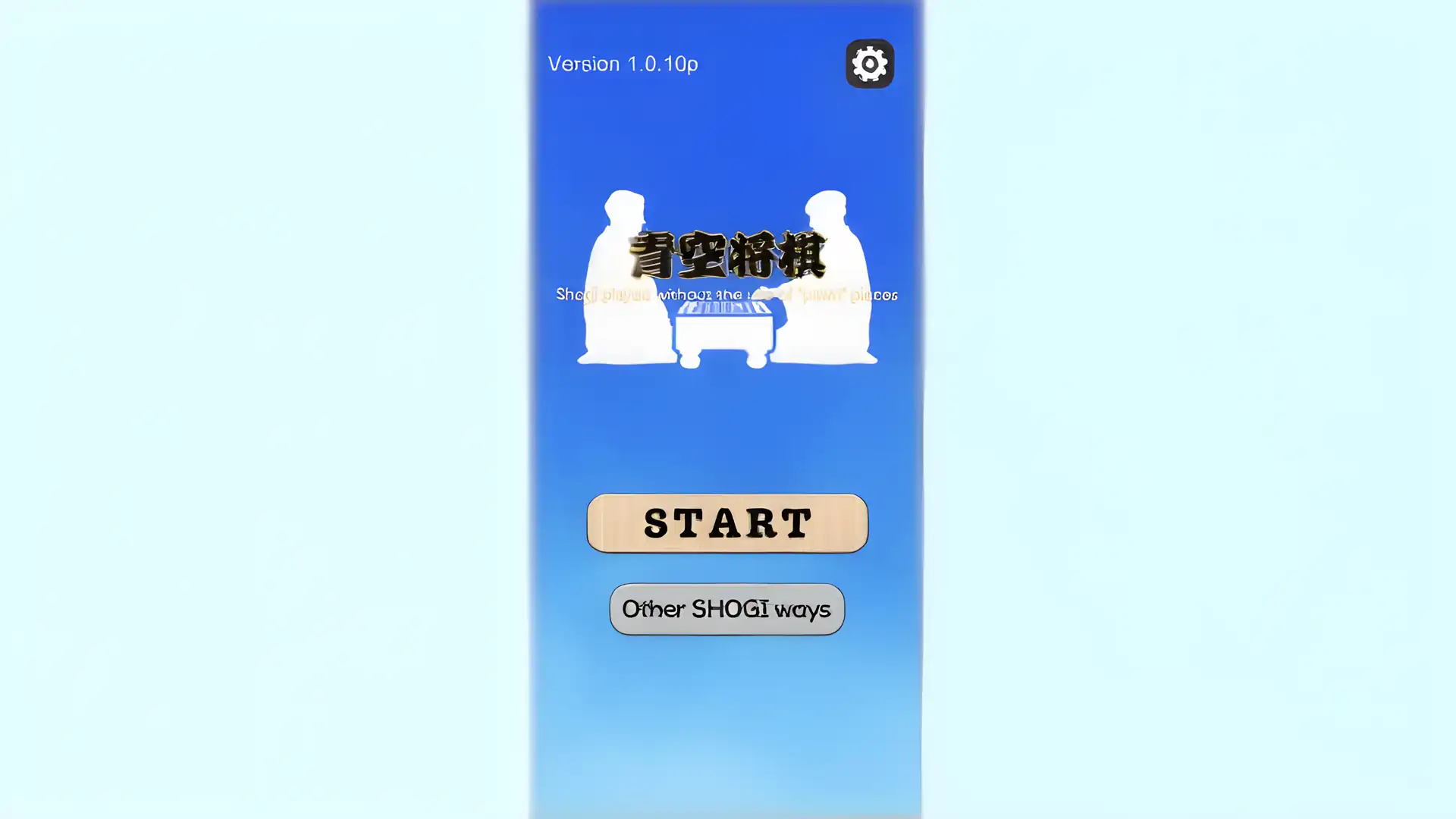蓝天将棋