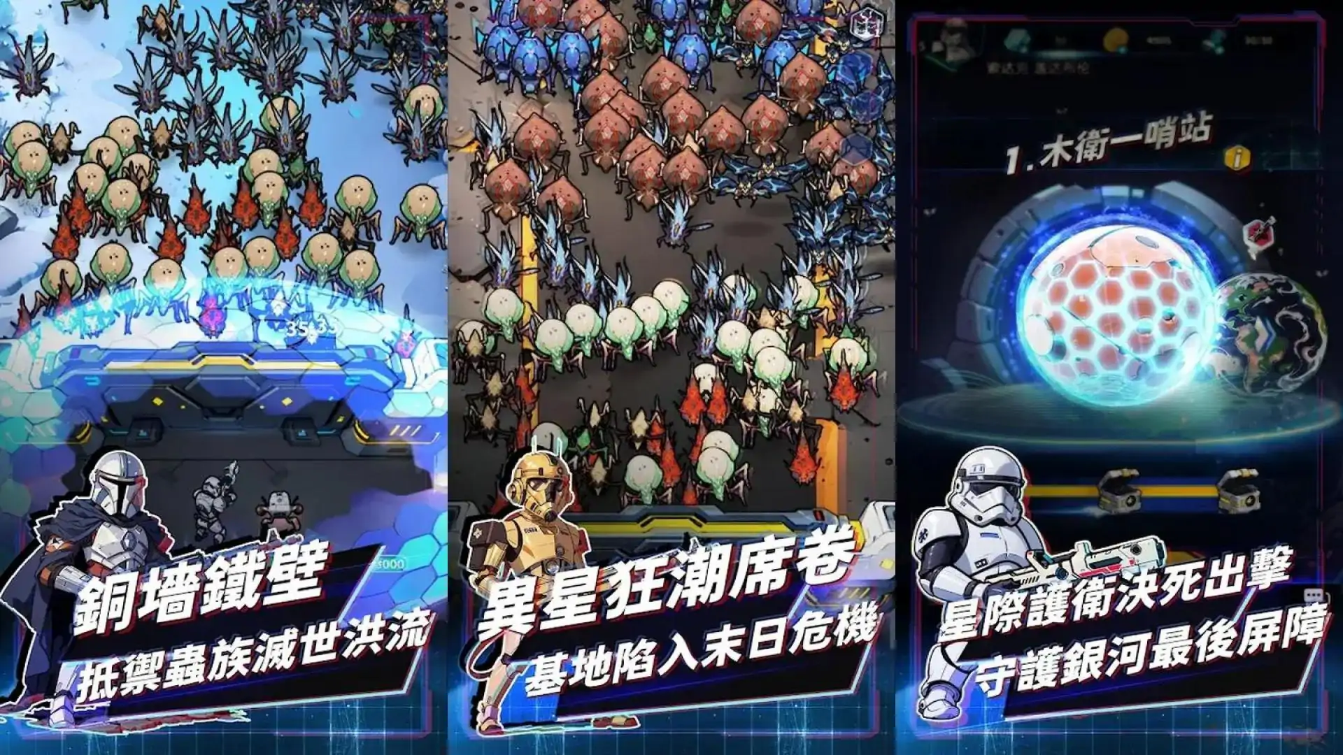 星球防线：虫袭