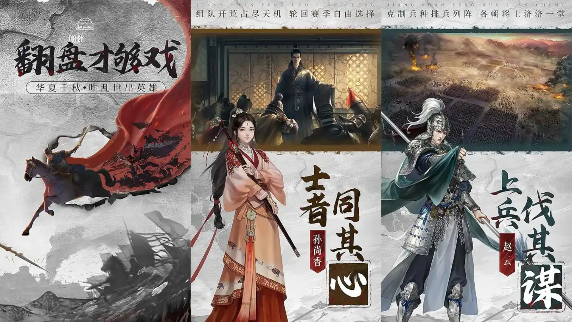 江山:烽火连城(预约)