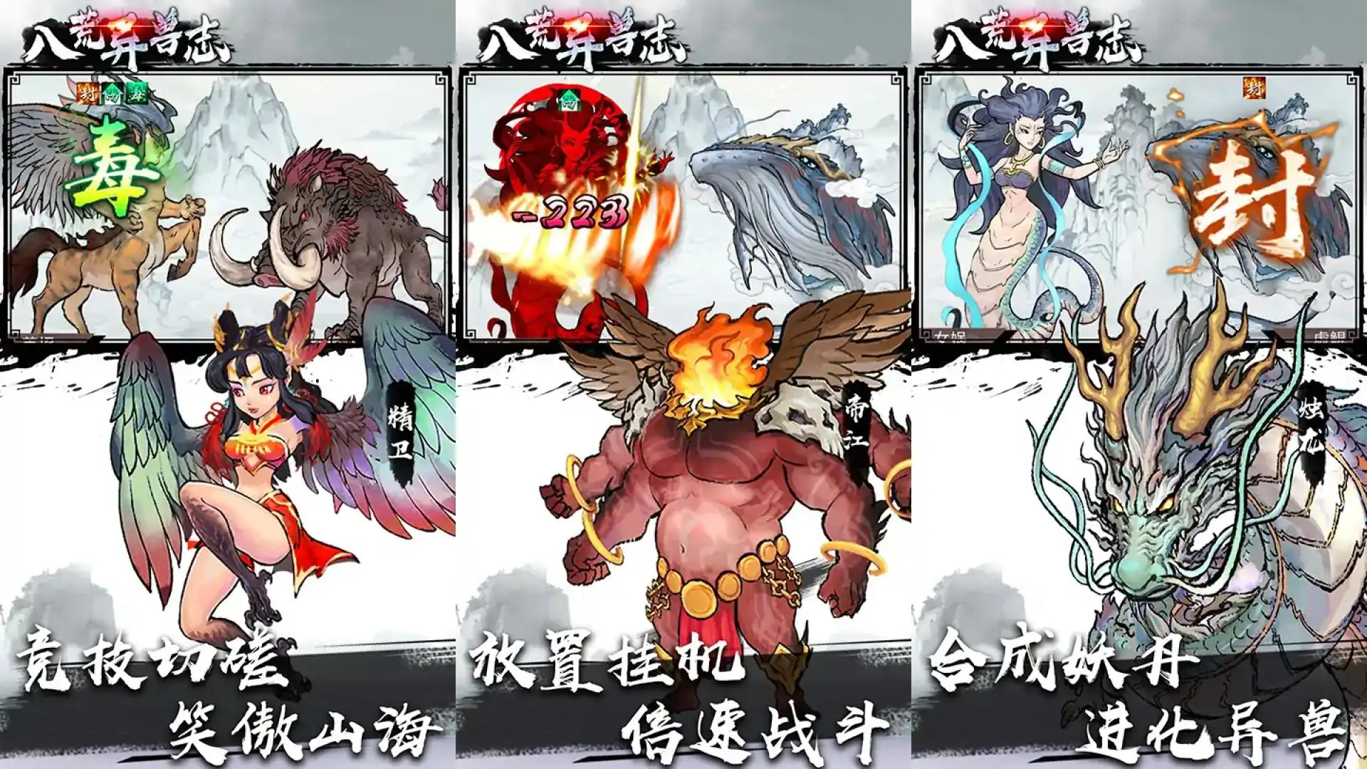 八荒异兽志