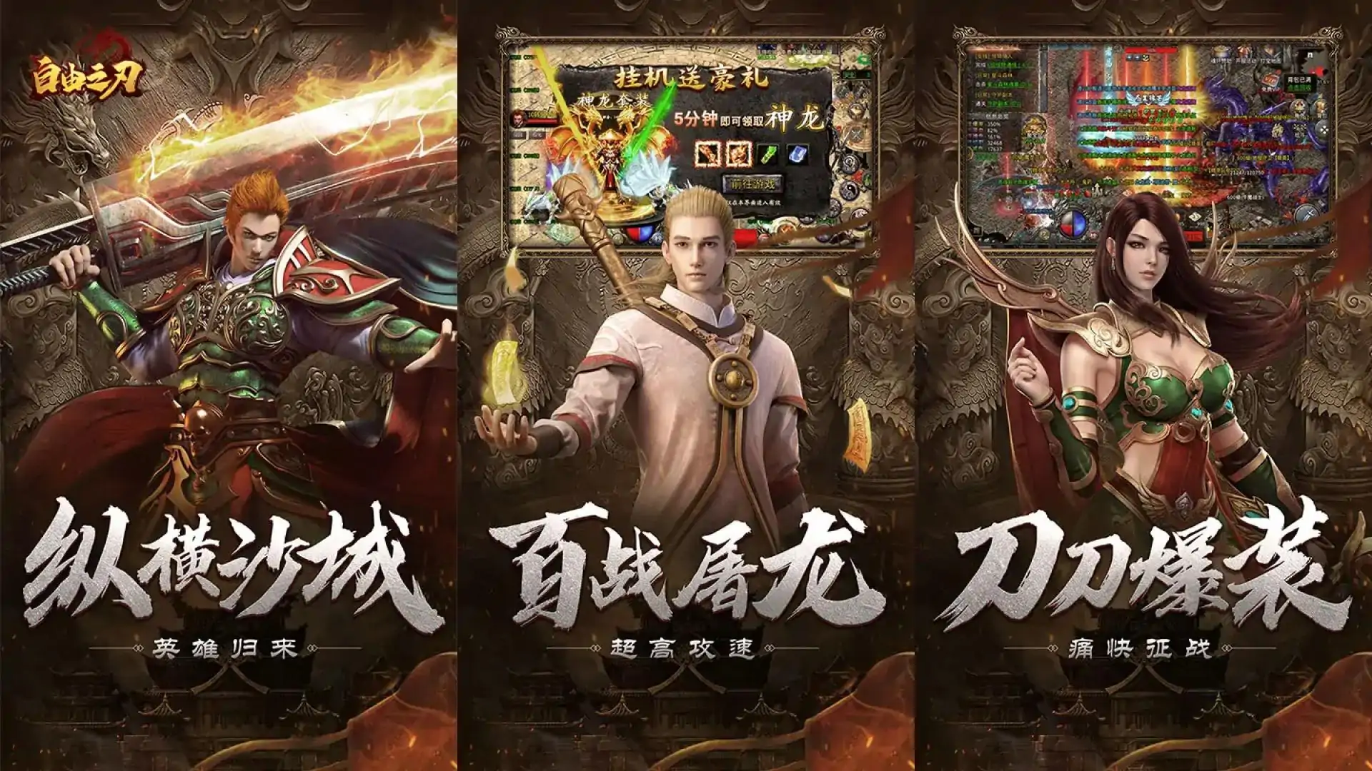 自由之刃