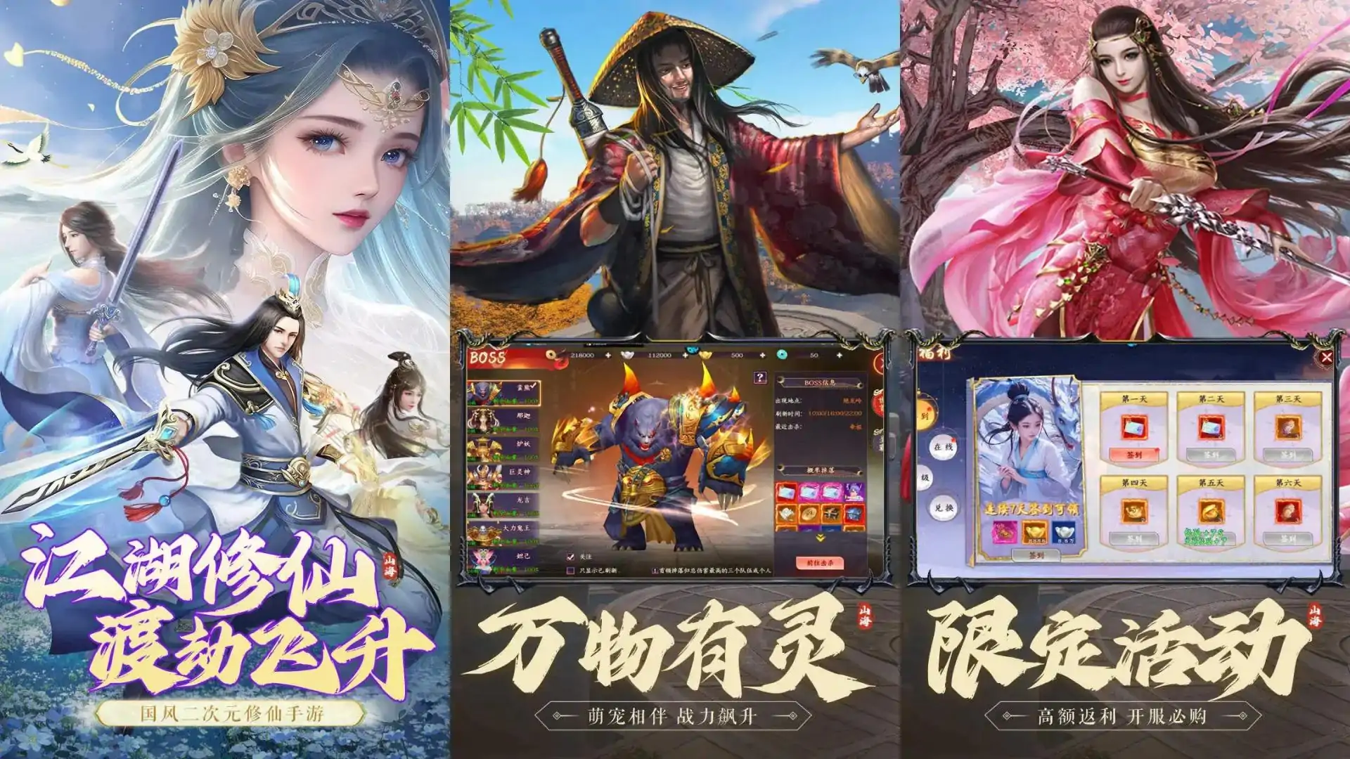 山海经传说（预约）